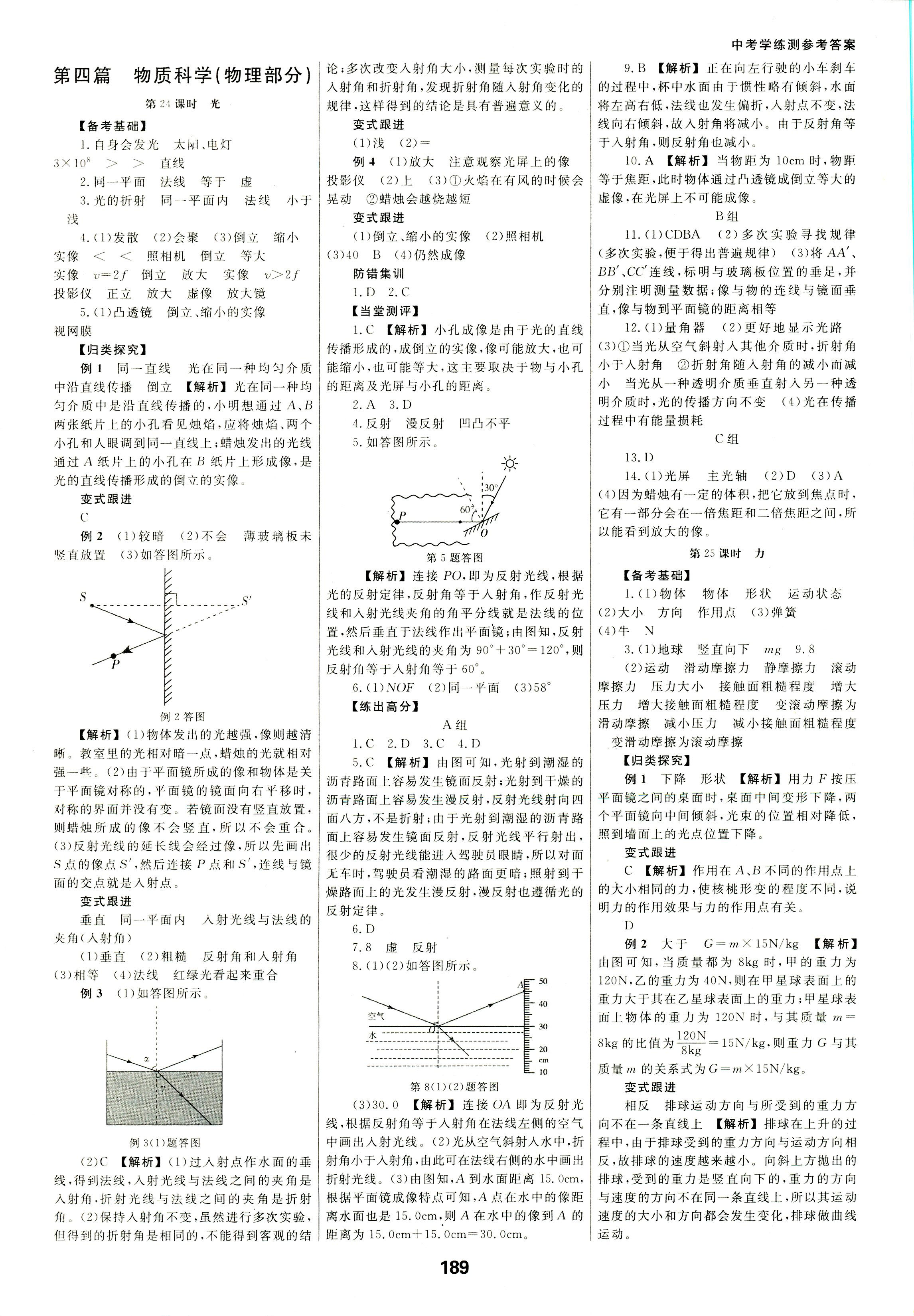 2018年全效學(xué)習(xí)中考學(xué)練測科學(xué)專題版 第22頁