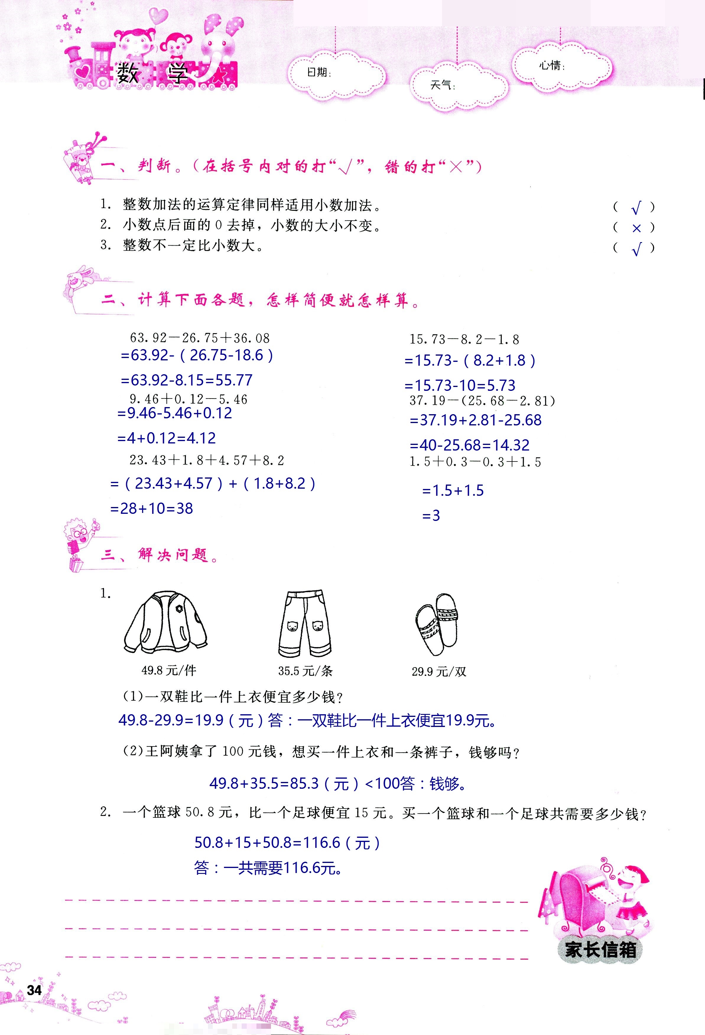 2018年天舟文化精彩暑假團(tuán)結(jié)出版社四年級(jí)數(shù)學(xué)其它 第34頁(yè)