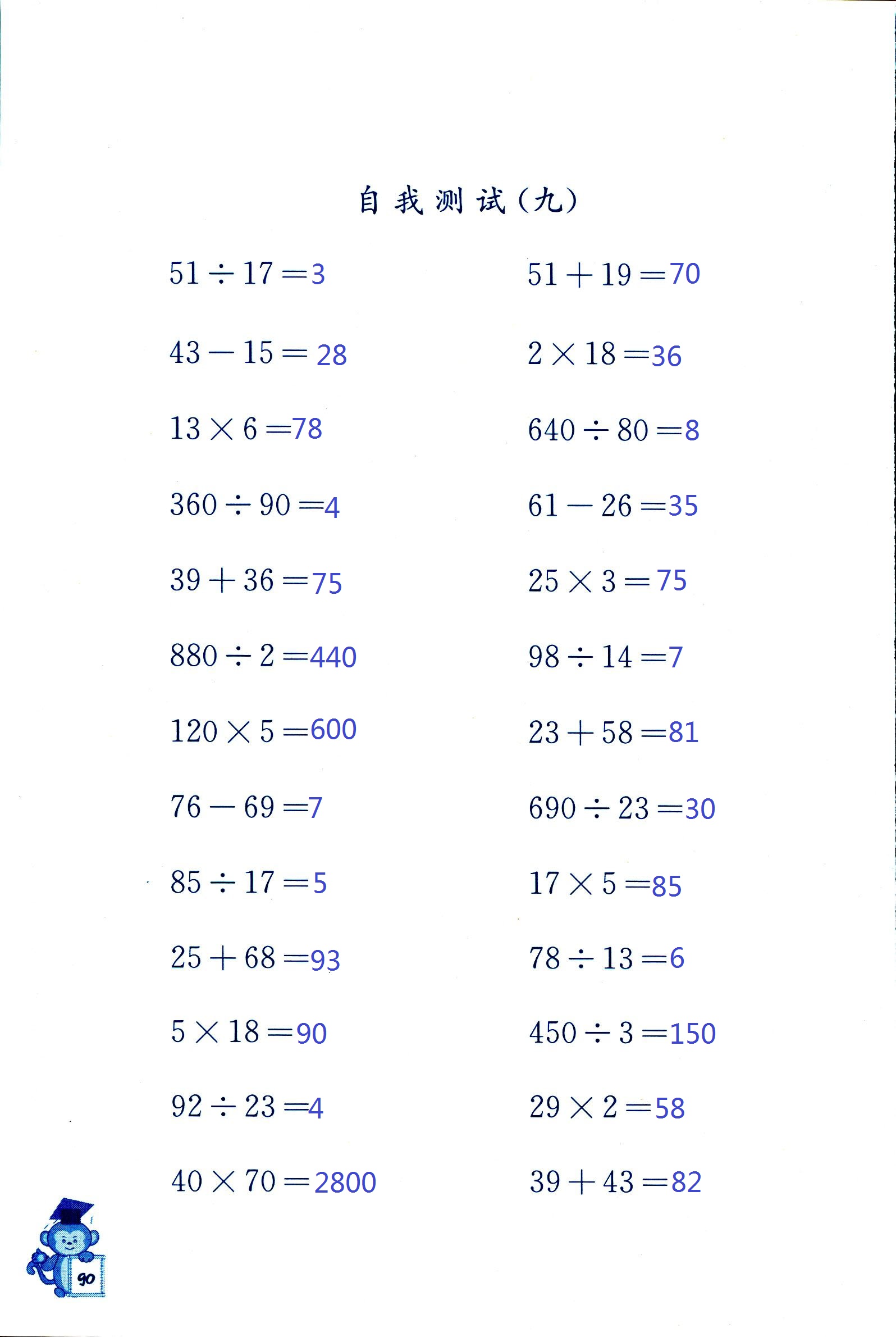 2018年口算能手四年级数学其它 第90页