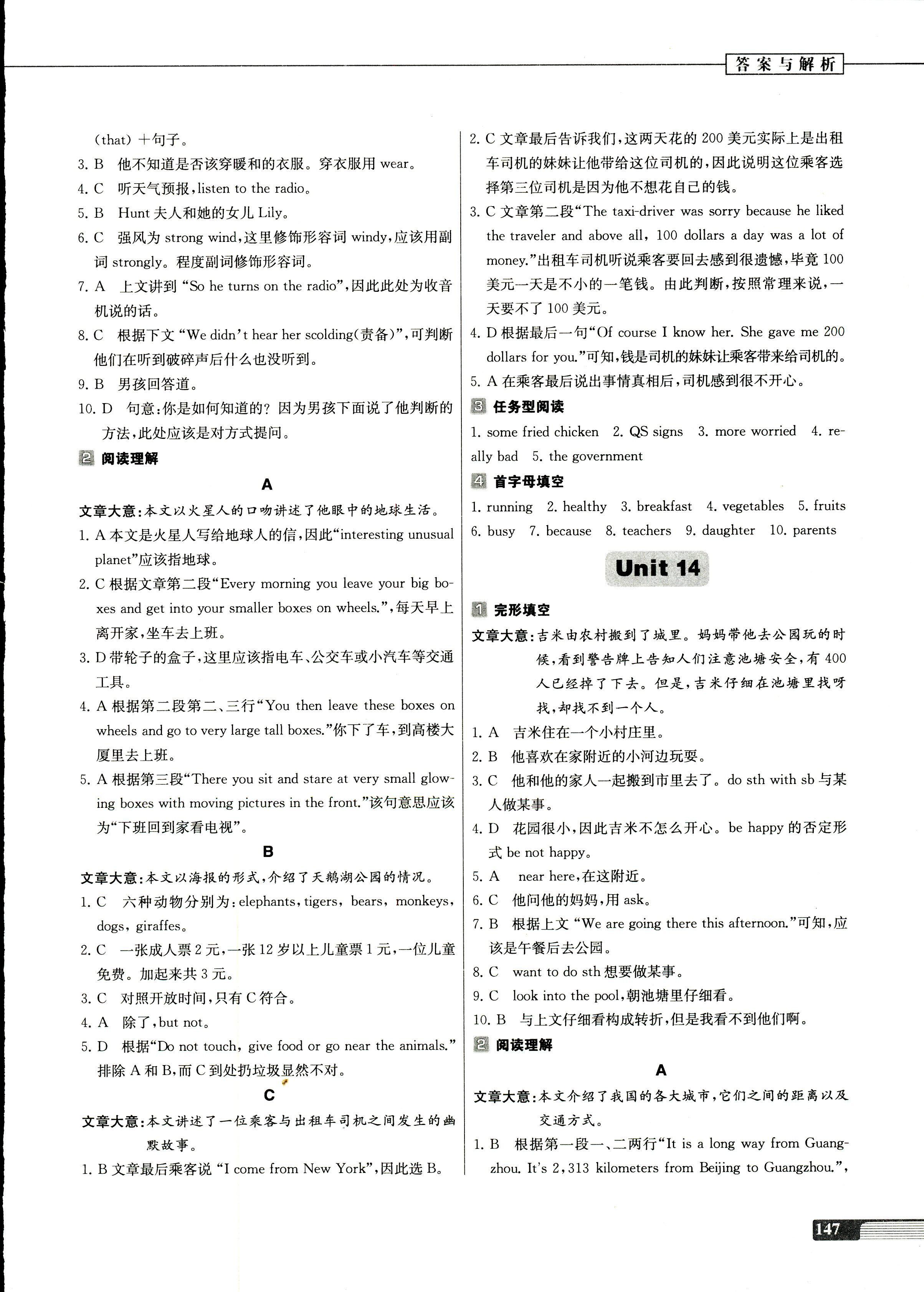 2017年南大教輔四合一閱讀組合訓練七年級英語其它 第10頁