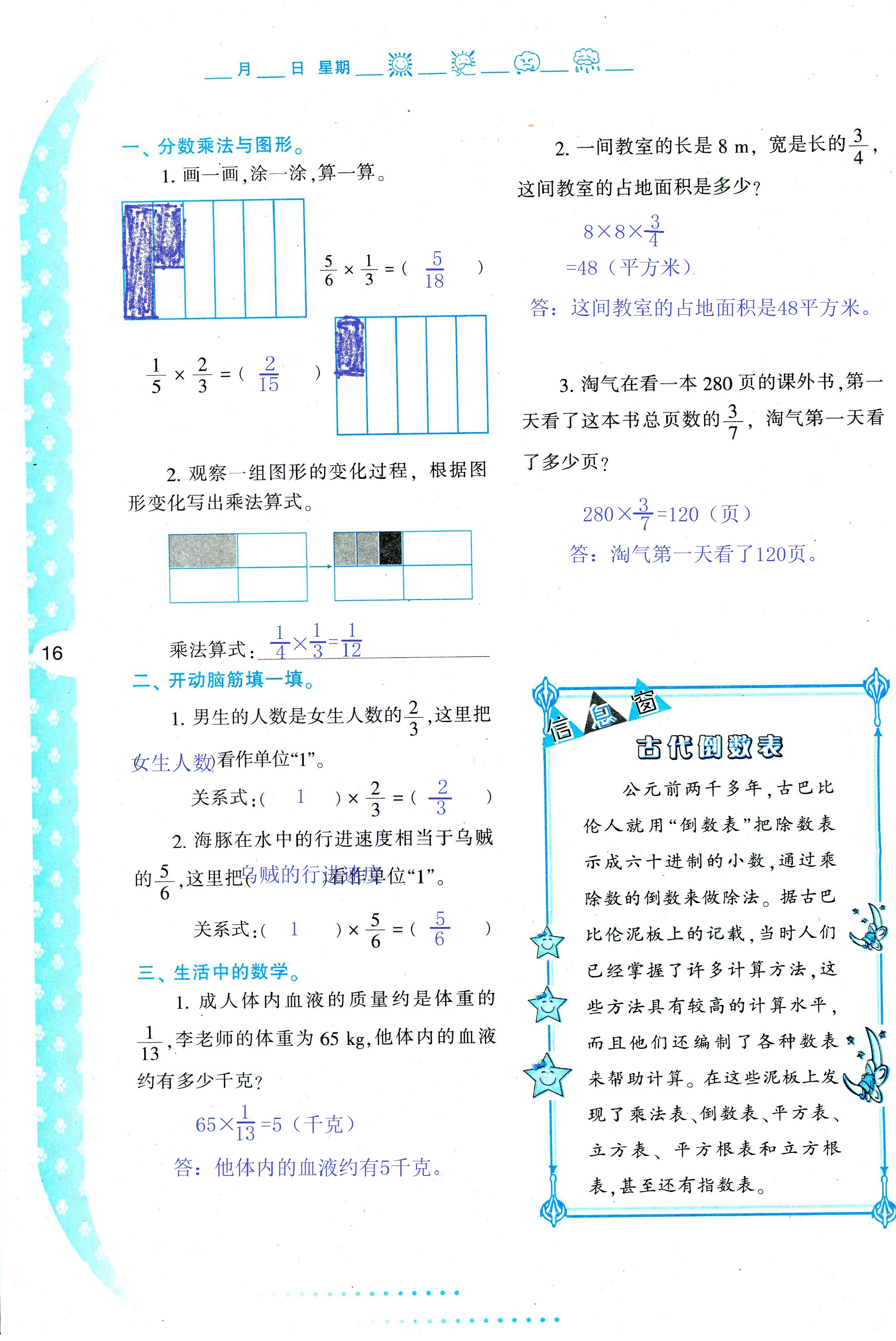 2018年暑假作业与生活陕西人民教育出版社五年级数学其它 第16页