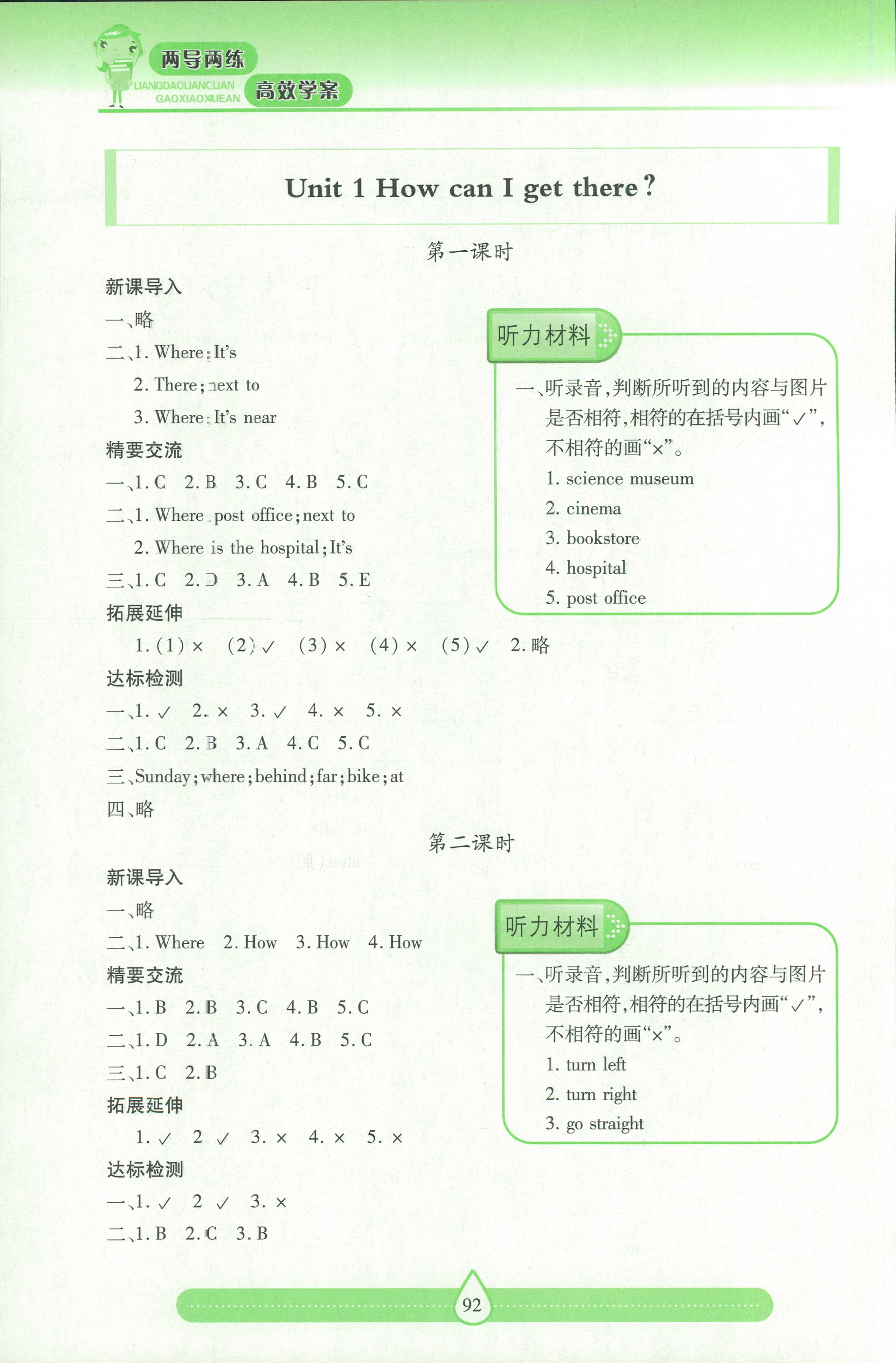 2018年新課標(biāo)兩導(dǎo)兩練高效學(xué)案四年級(jí)科學(xué)蘇教版 第1頁(yè)