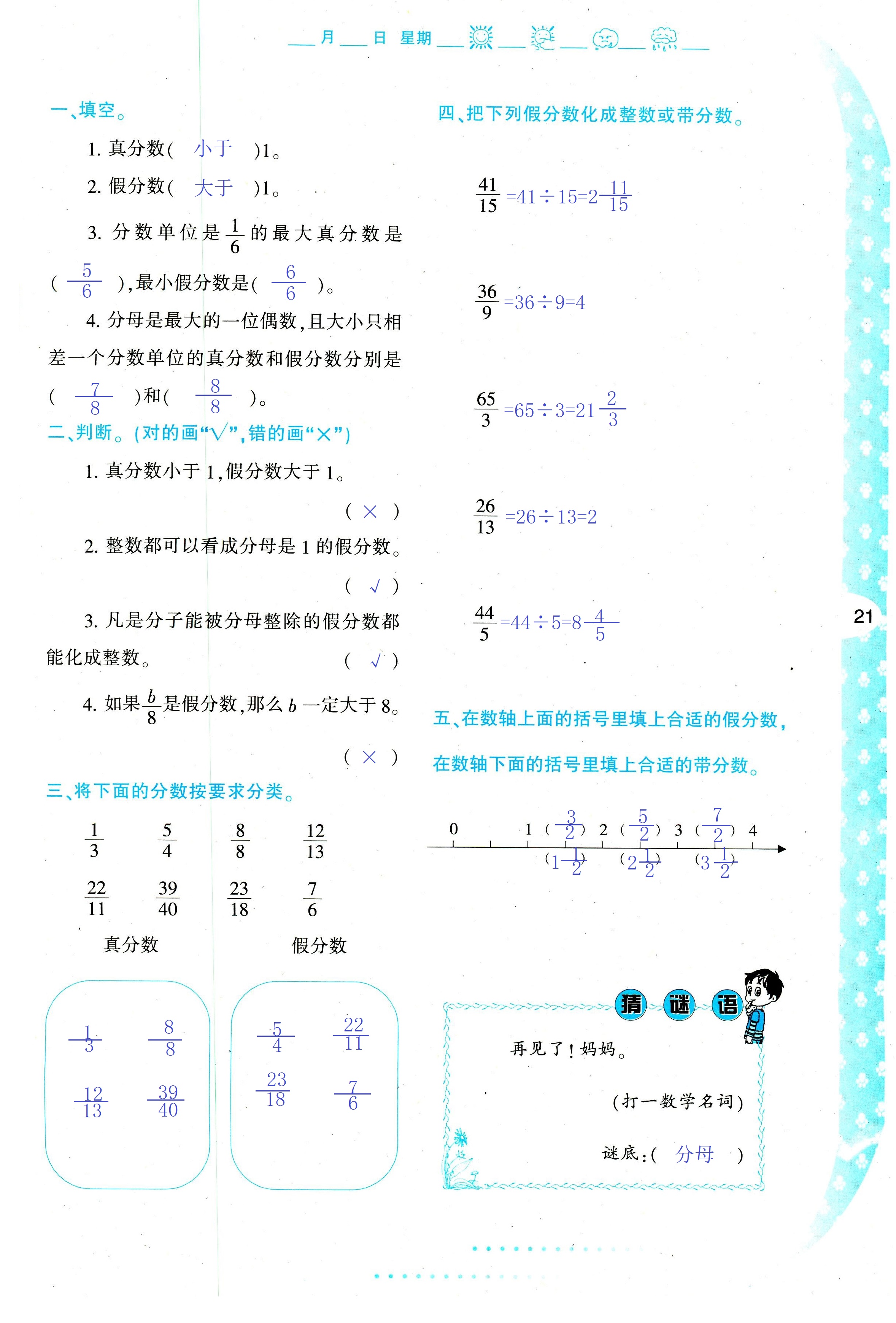 2018年暑假作業(yè)與生活陜西人民教育出版社五年級數(shù)學其它 第21頁