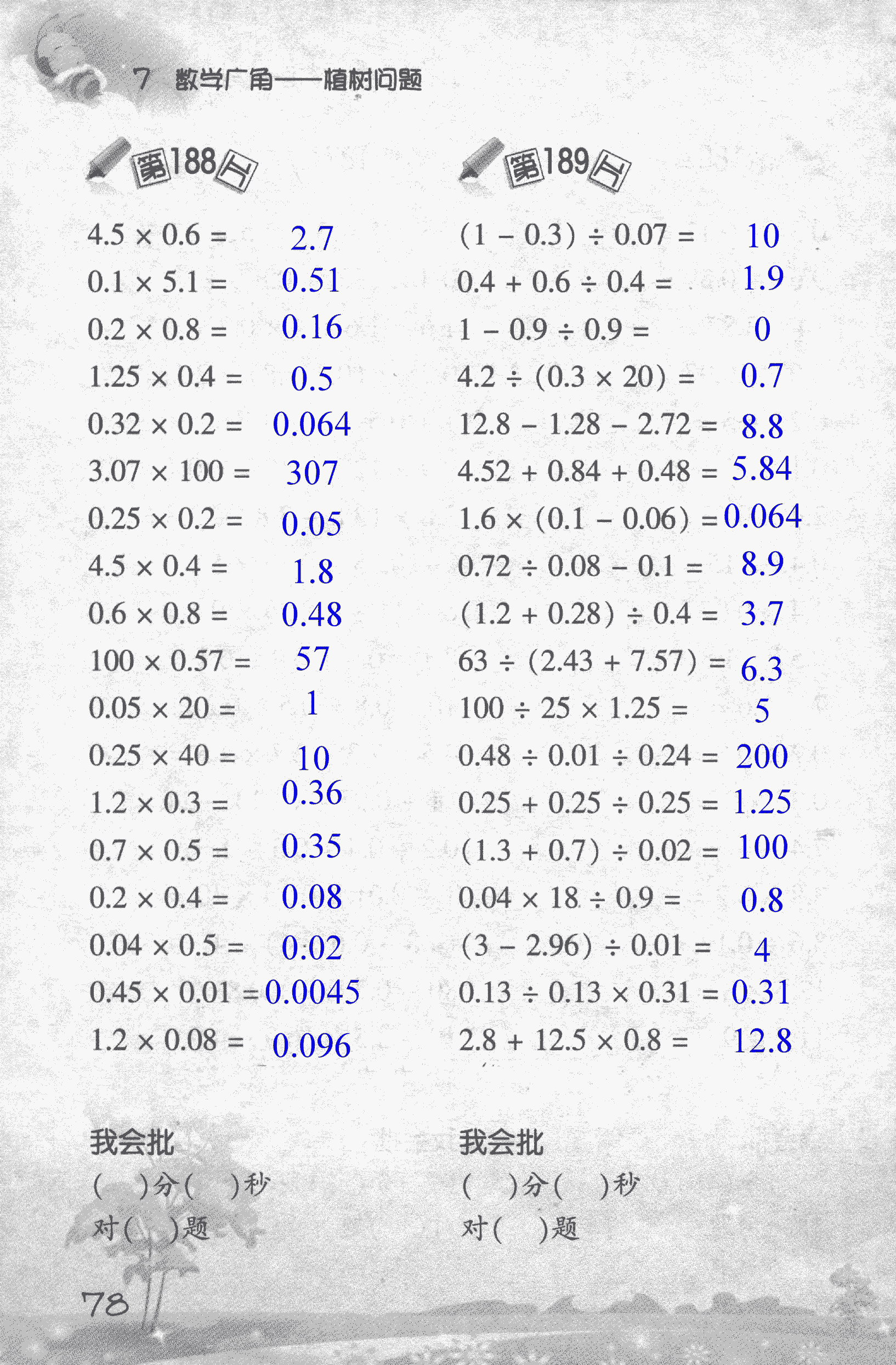 2018年小学数学口算训练五年级上人教版 第78页