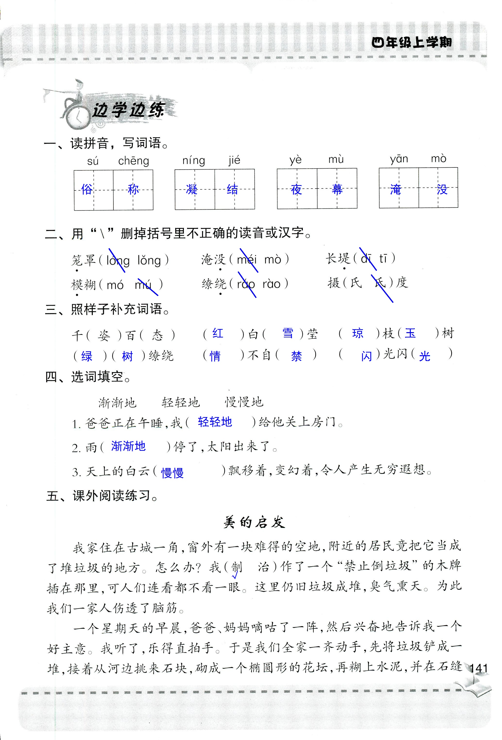 2018年新课堂同步学习与探究四年级语文人教版 第141页