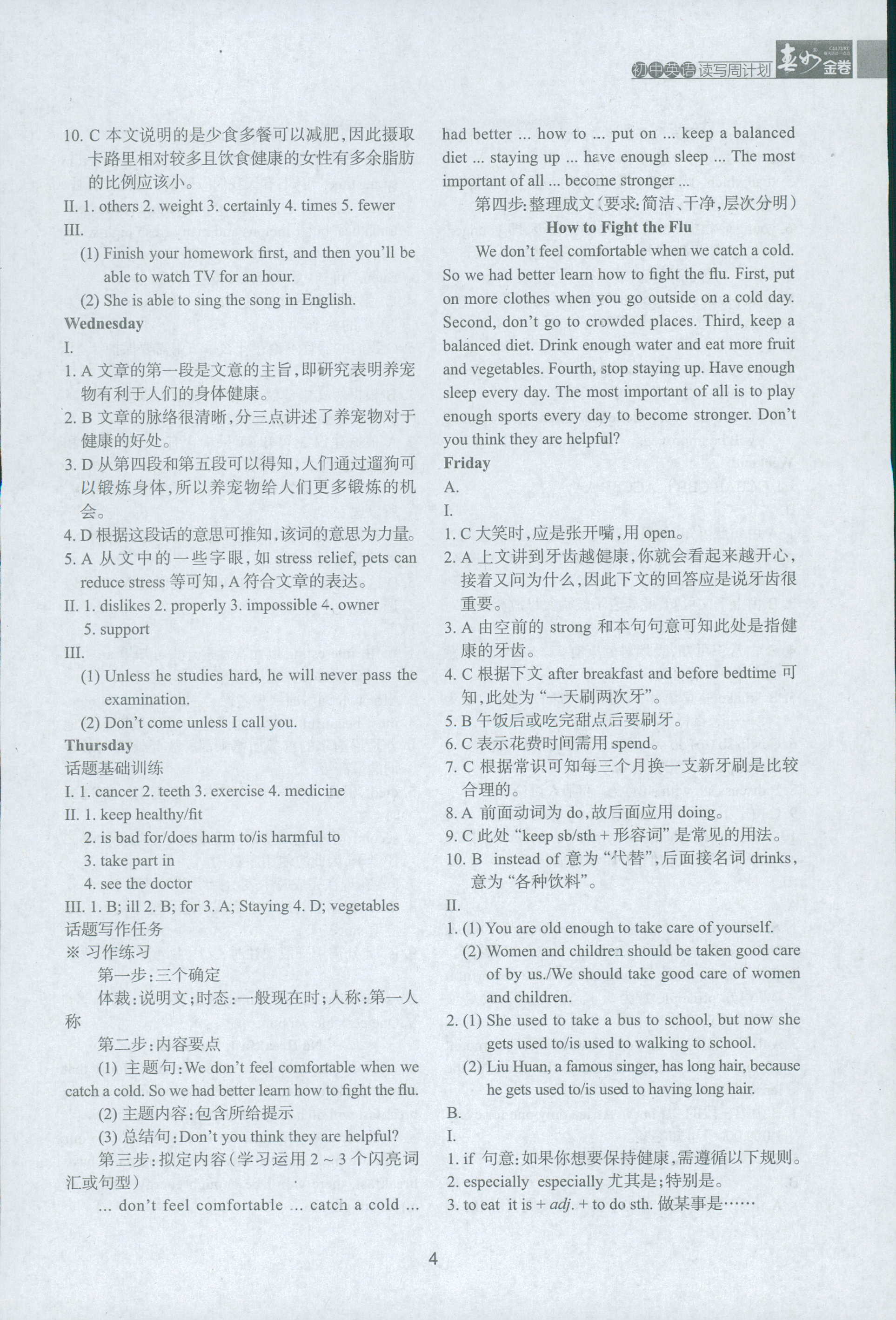 2018年春如金卷讀寫周計劃英語 第4頁