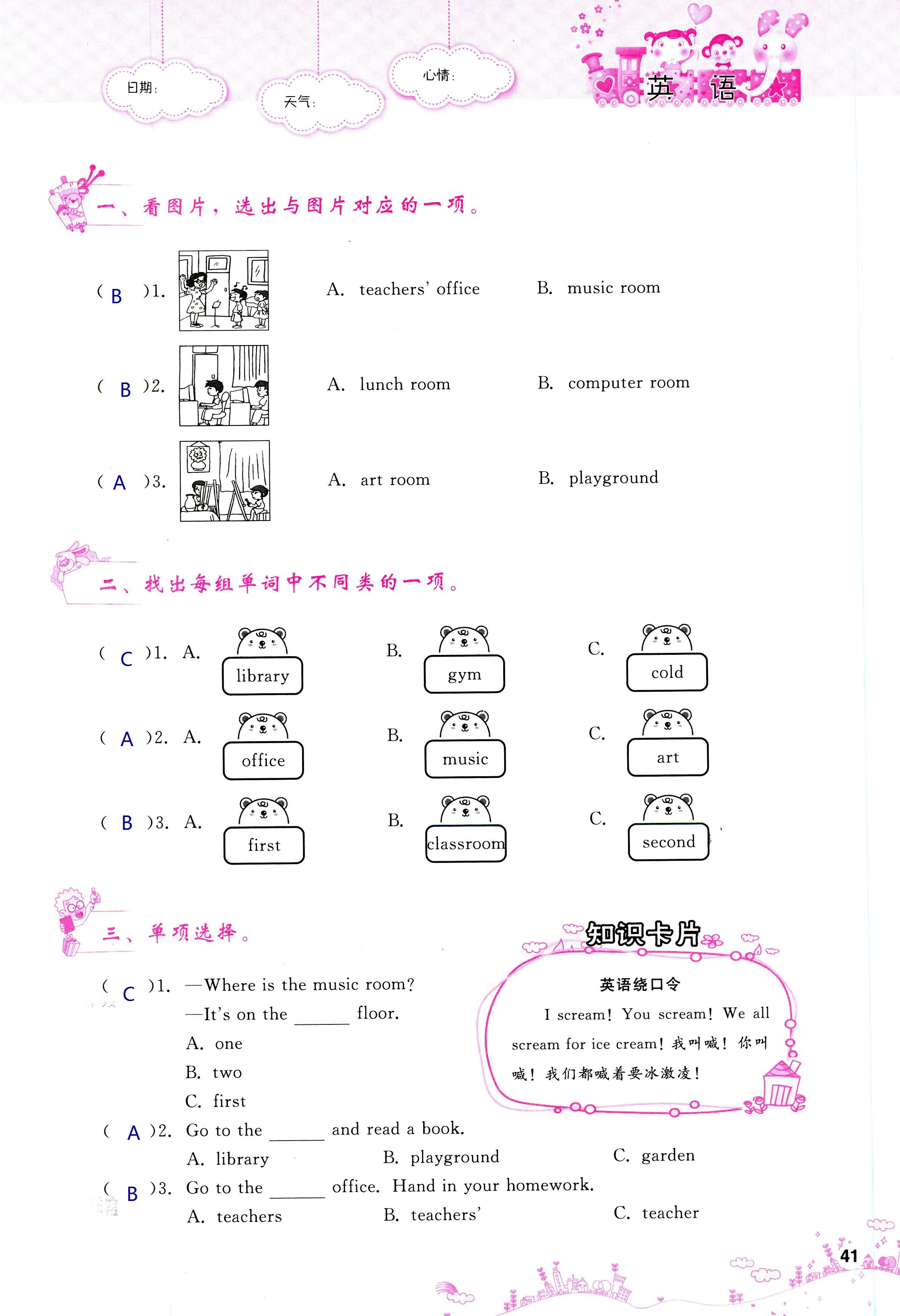 2018年天舟文化精彩暑假團結(jié)出版社四年級數(shù)學其它 第41頁