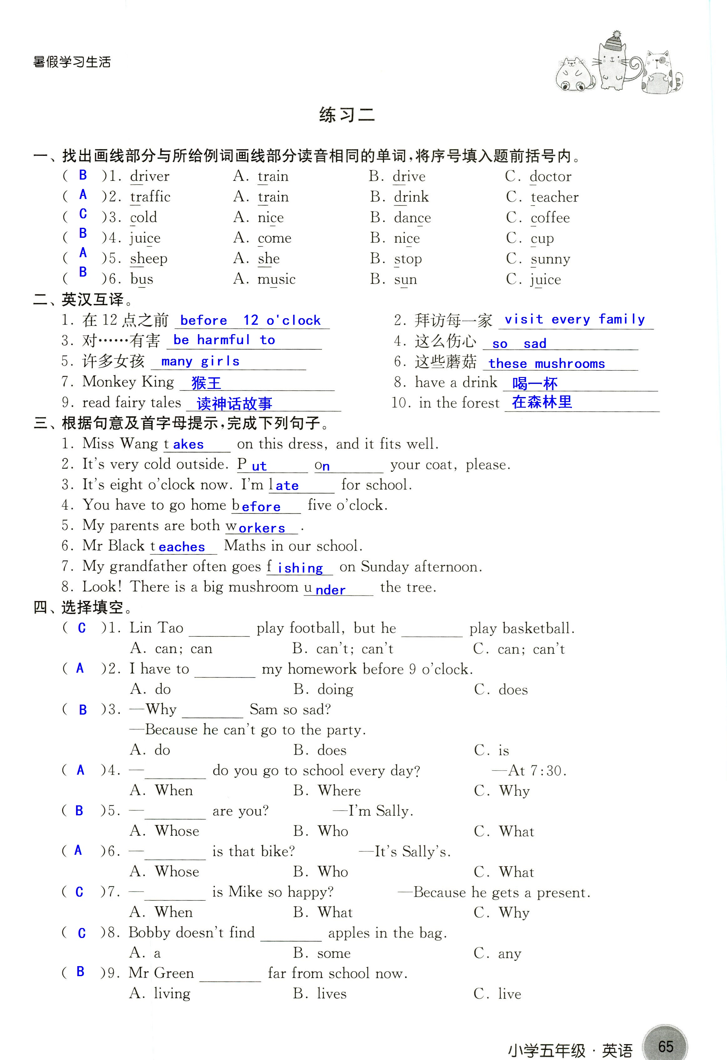 2018年暑假學(xué)習(xí)生活譯林出版社五年級(jí)語(yǔ)文 第65頁(yè)