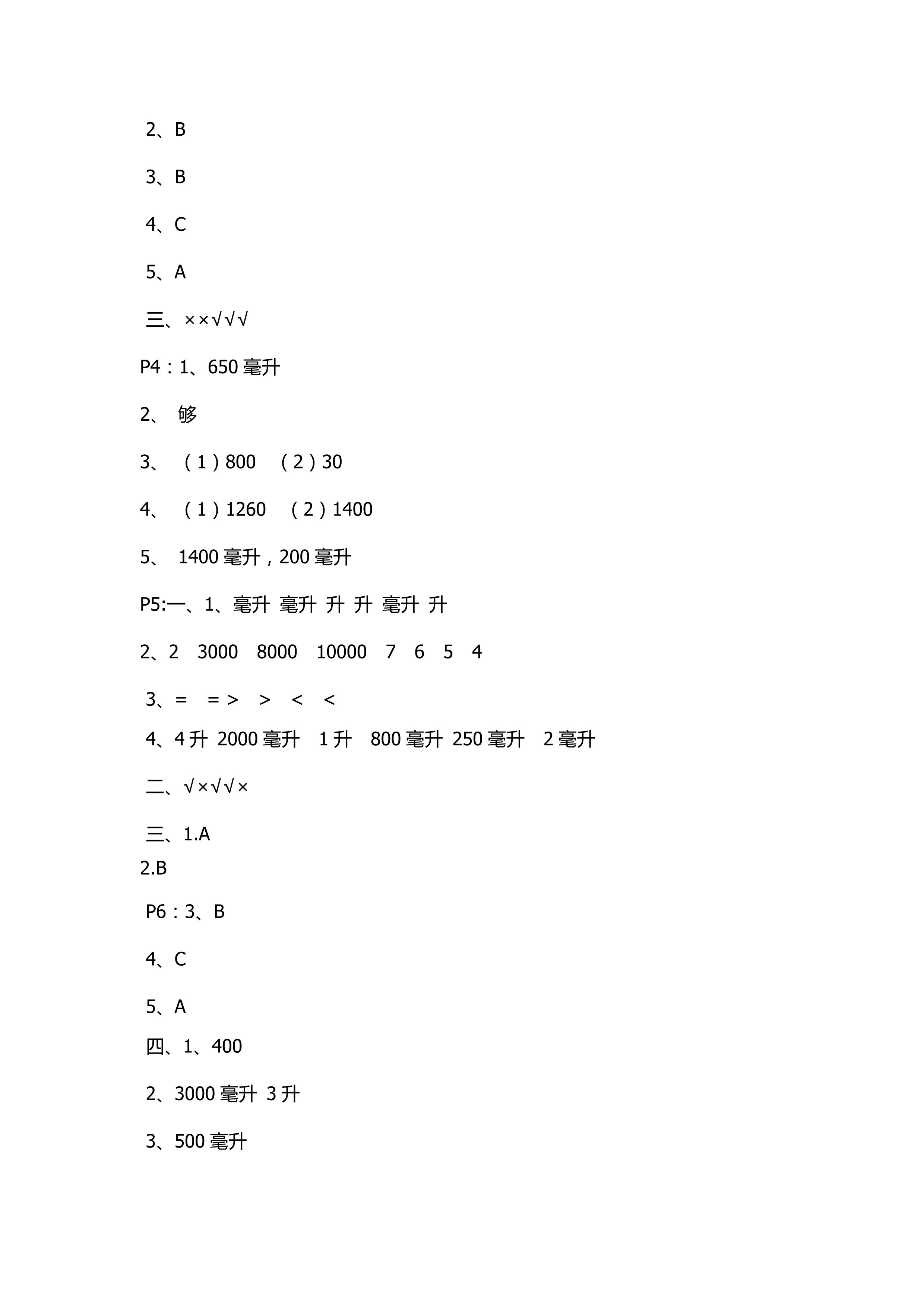 0年小学数学课本配套练习四年级苏教版 第2页