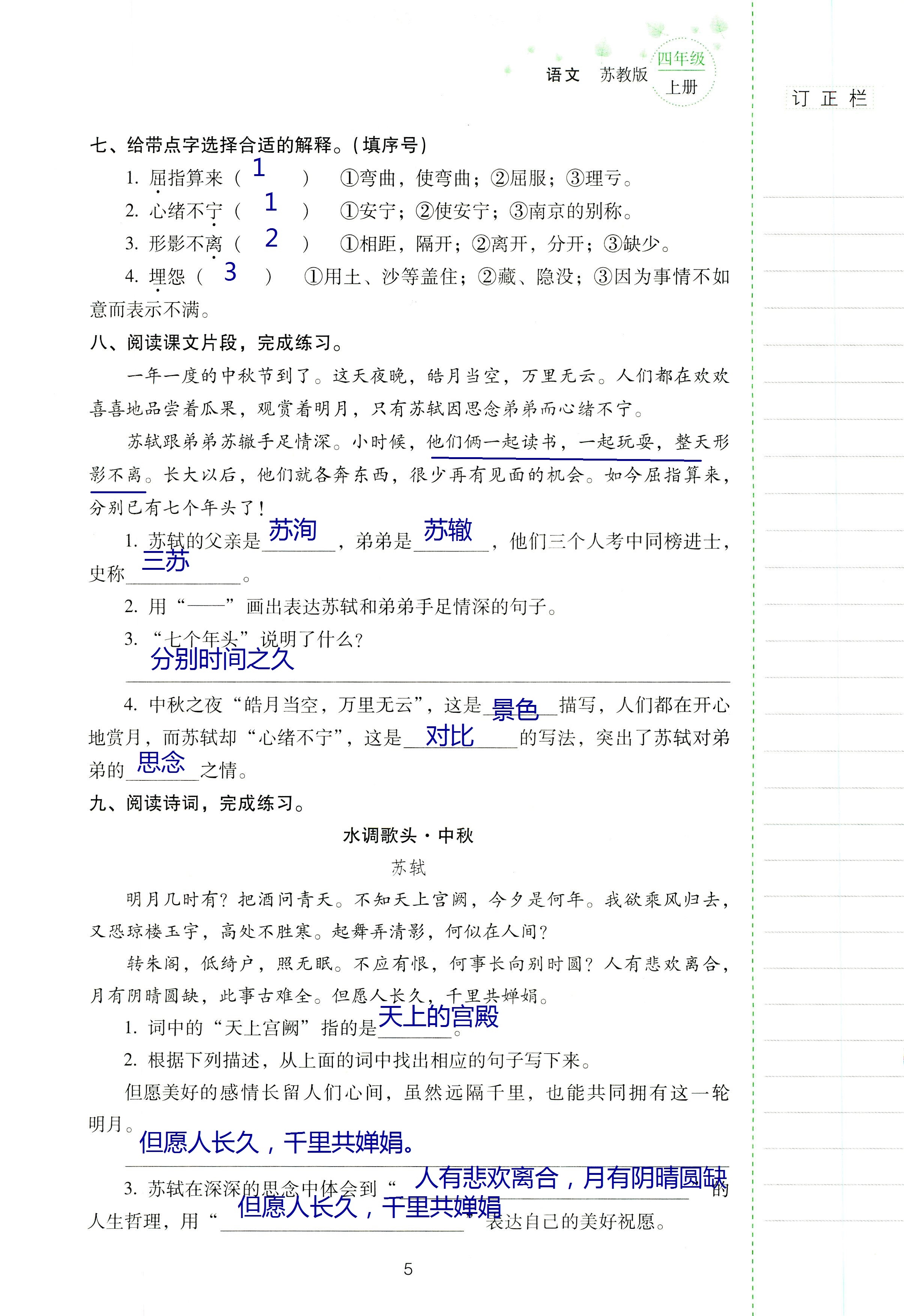 2018年云南省标准教辅同步指导训练与检测四年级语文苏教版 第4页