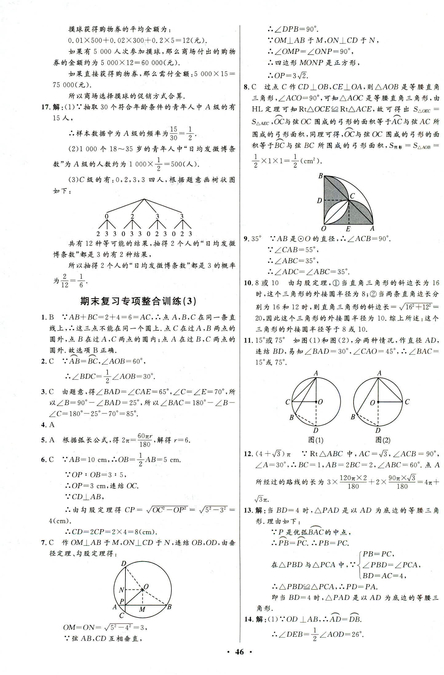 2018年同步学考优化设计九年级数学浙教版 第30页