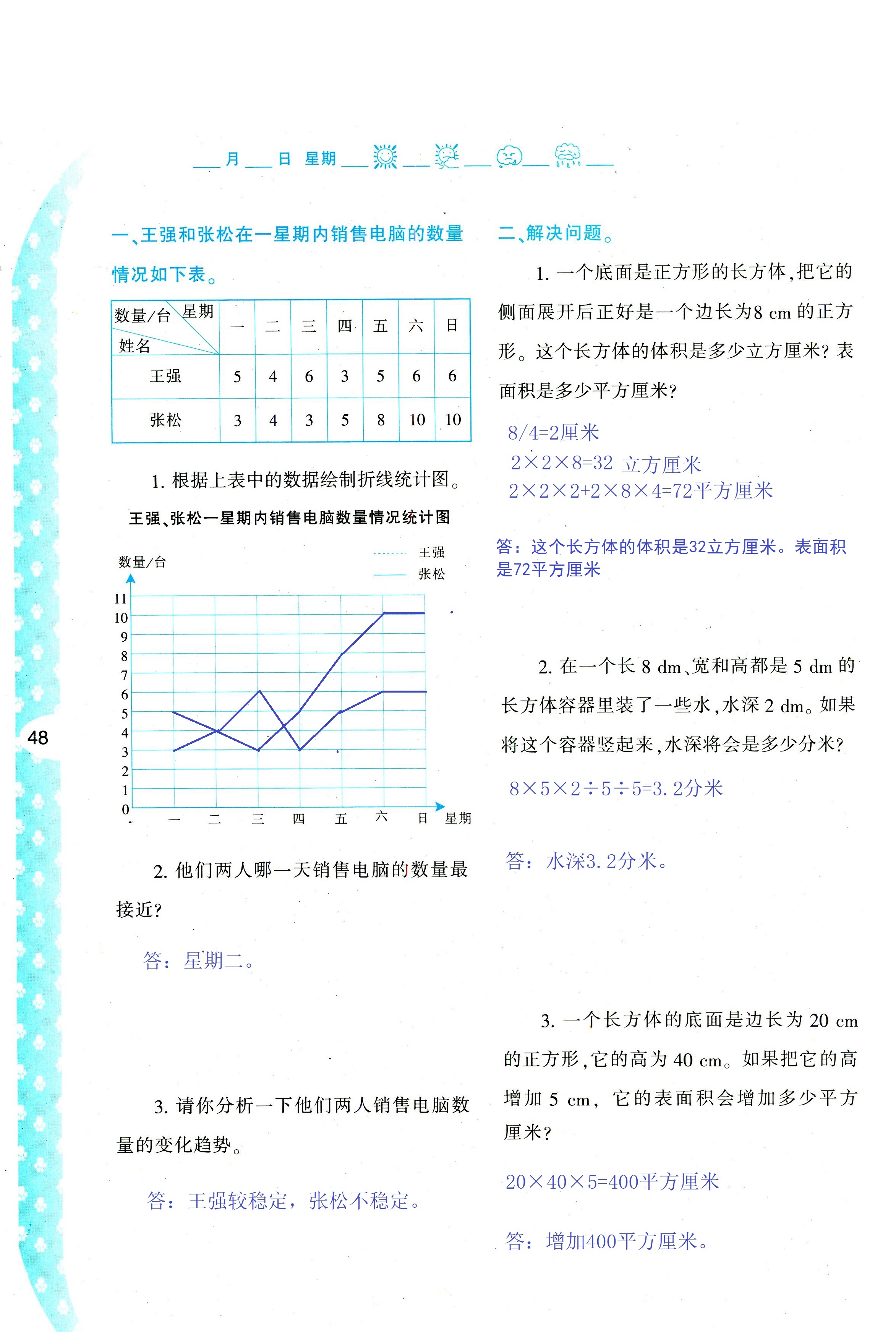 2018年暑假作業(yè)與生活陜西人民教育出版社五年級數(shù)學(xué)其它 第48頁