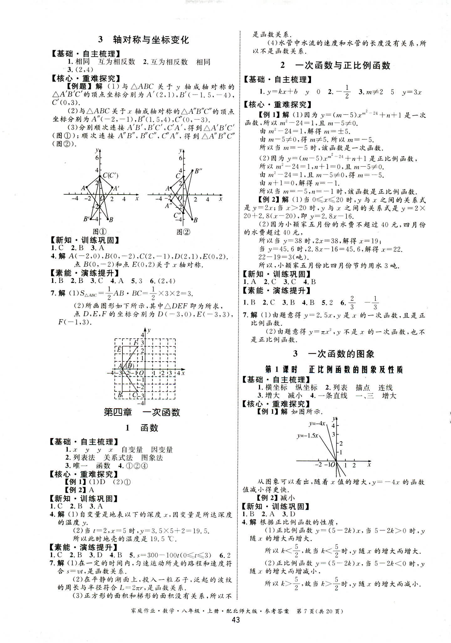 2018年家庭作业九年级数学北师大版 第7页