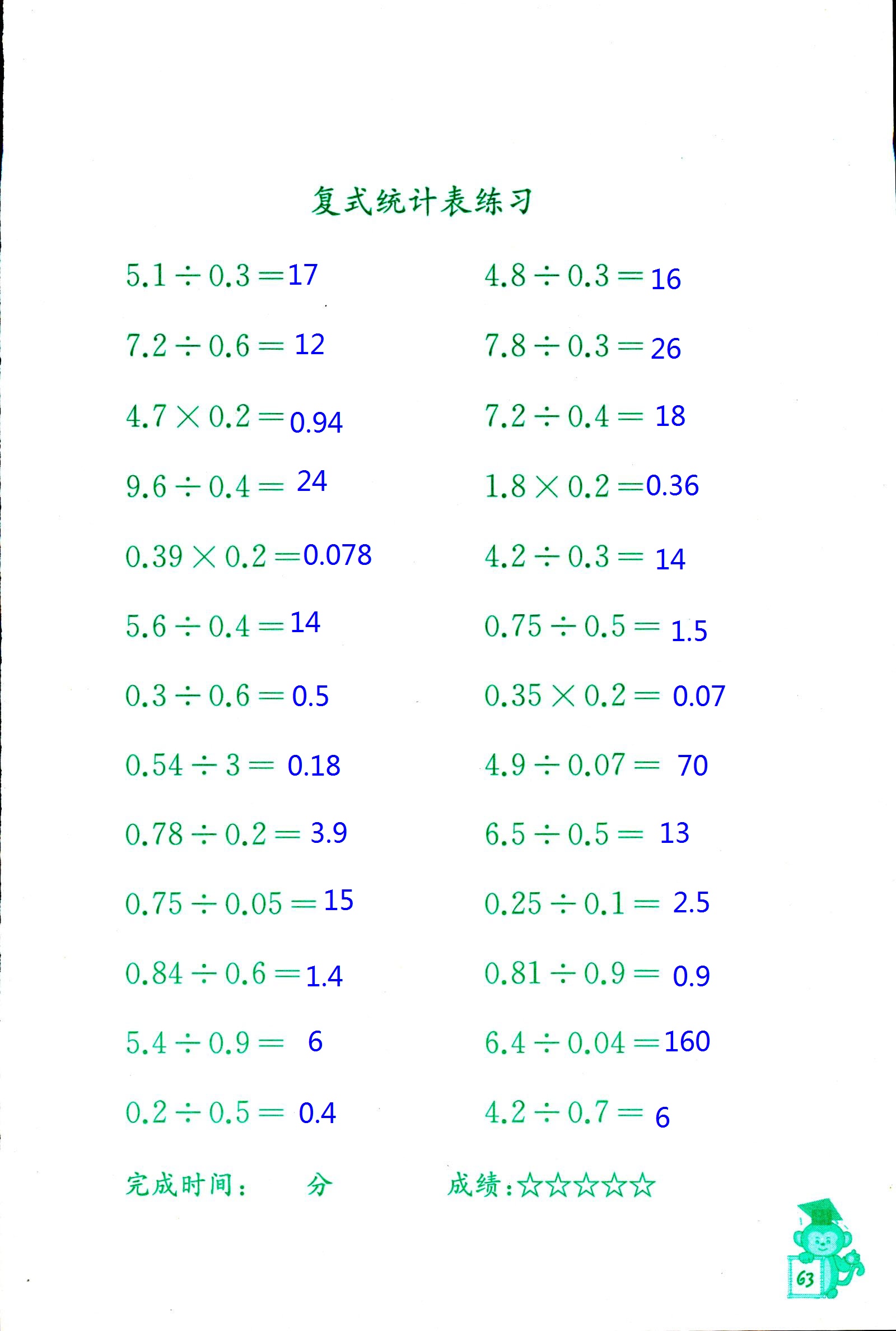 2018年口算能手五年級數(shù)學(xué)蘇教版 第63頁