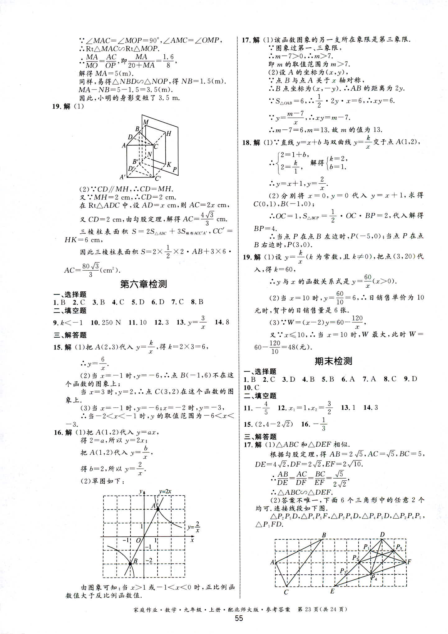 2018年家庭作业九年级数学北师大版 第23页