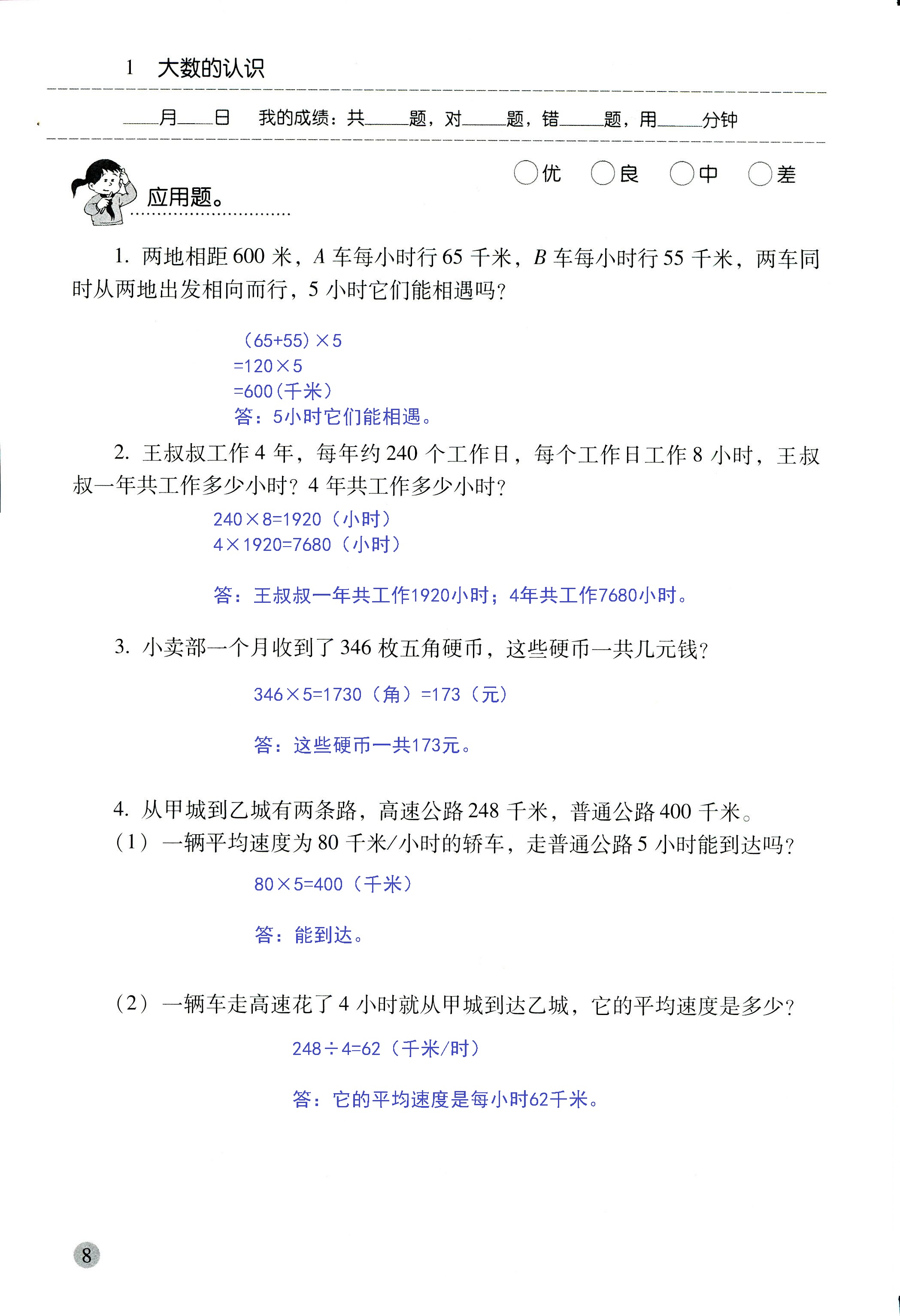 2018年晨光全优口算应用题天天练四年级数学人教版 第8页