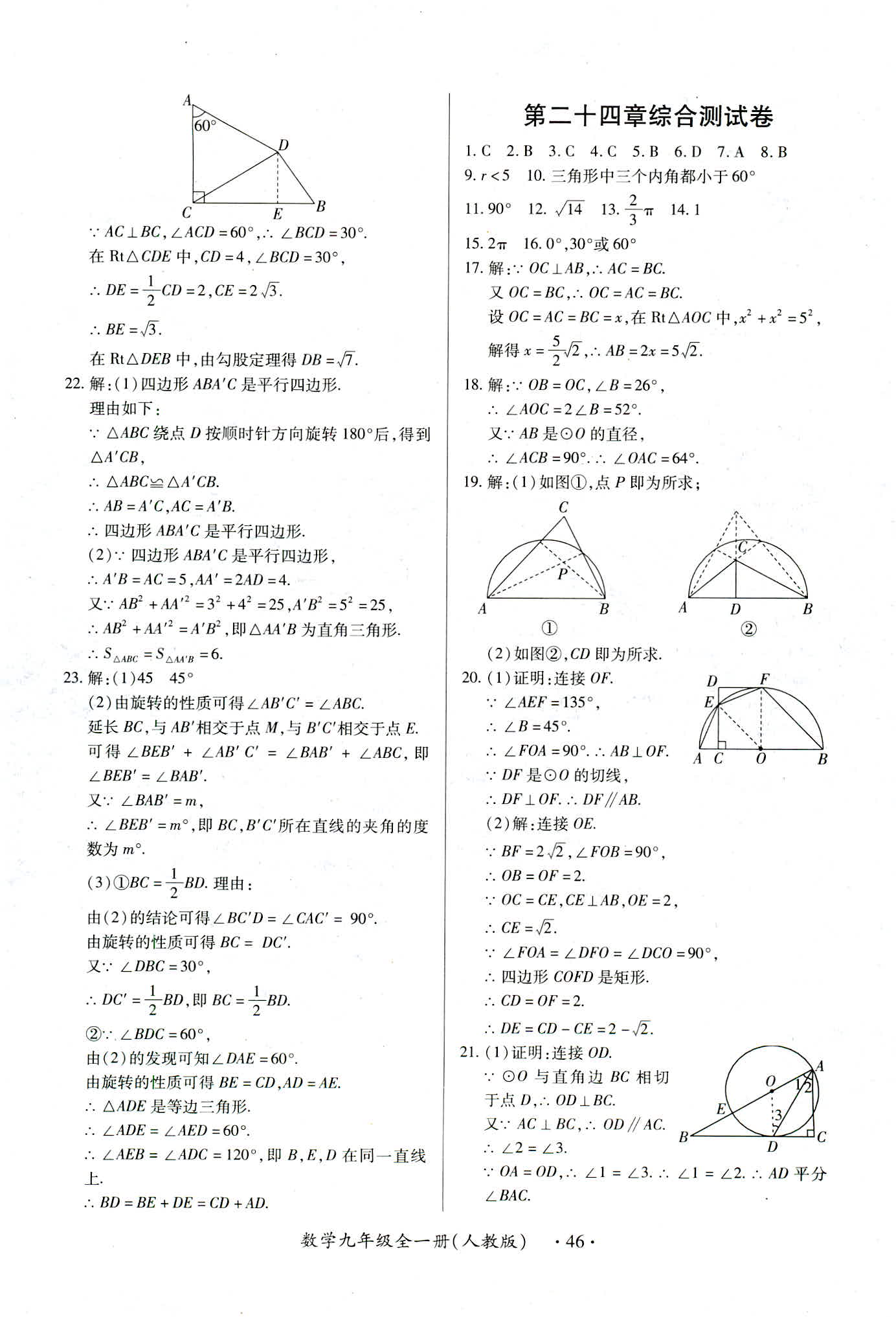 2018年一課一練創(chuàng)新練習(xí)九年級數(shù)學(xué)人教版南昌專版 第46頁