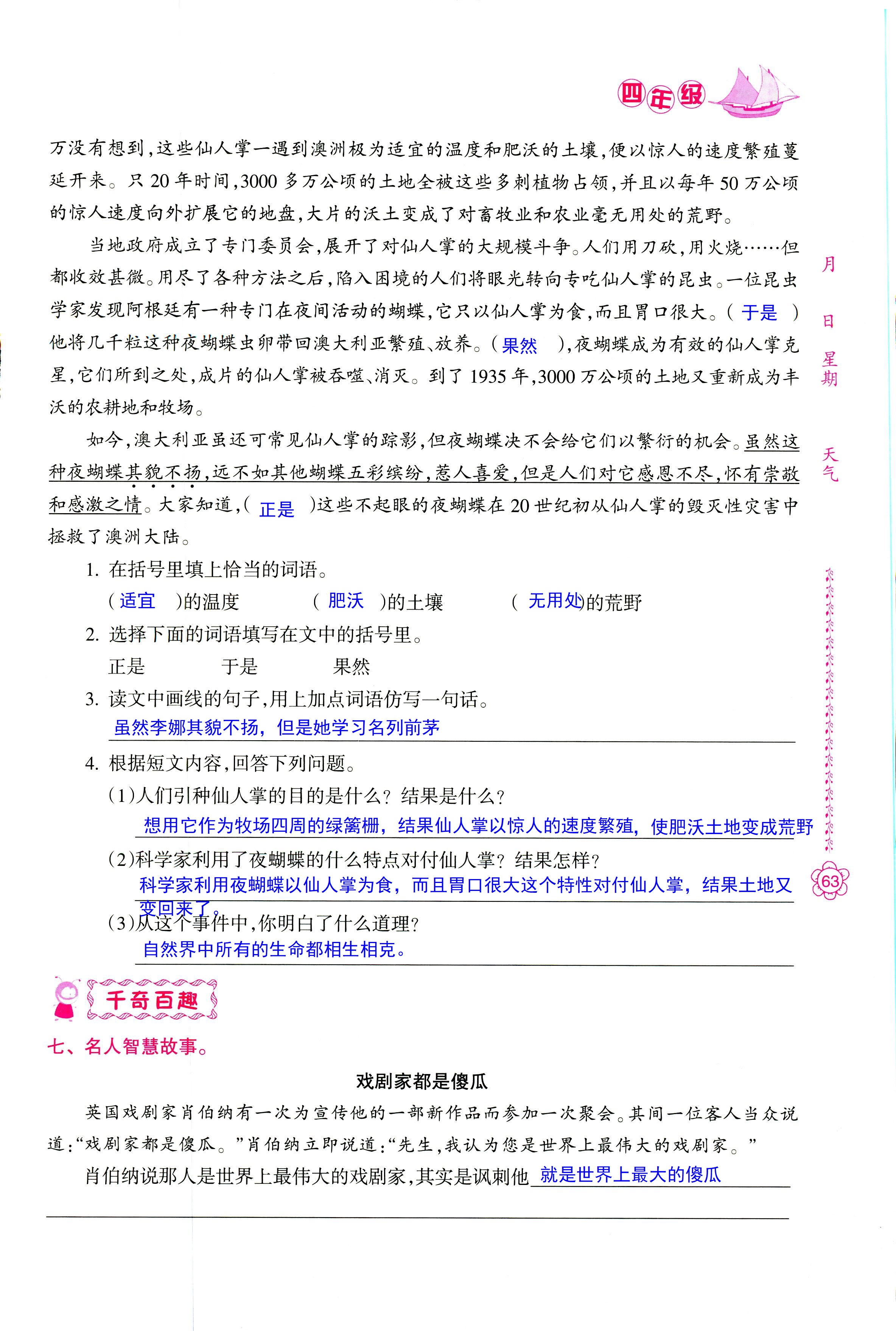 2018年暑假作业四年级南方日报出版社 第63页