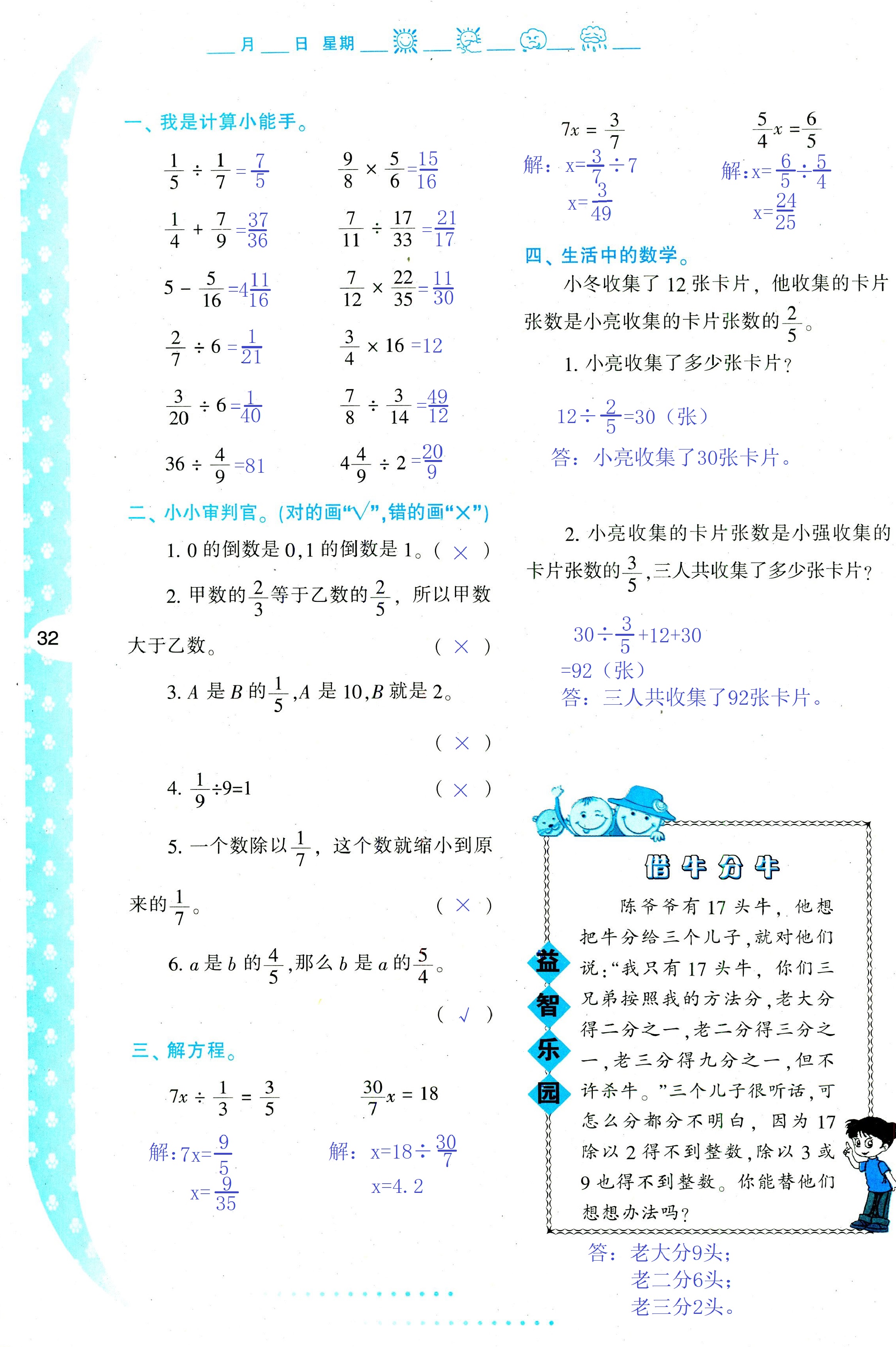 2018年暑假作业与生活陕西人民教育出版社五年级数学其它 第32页