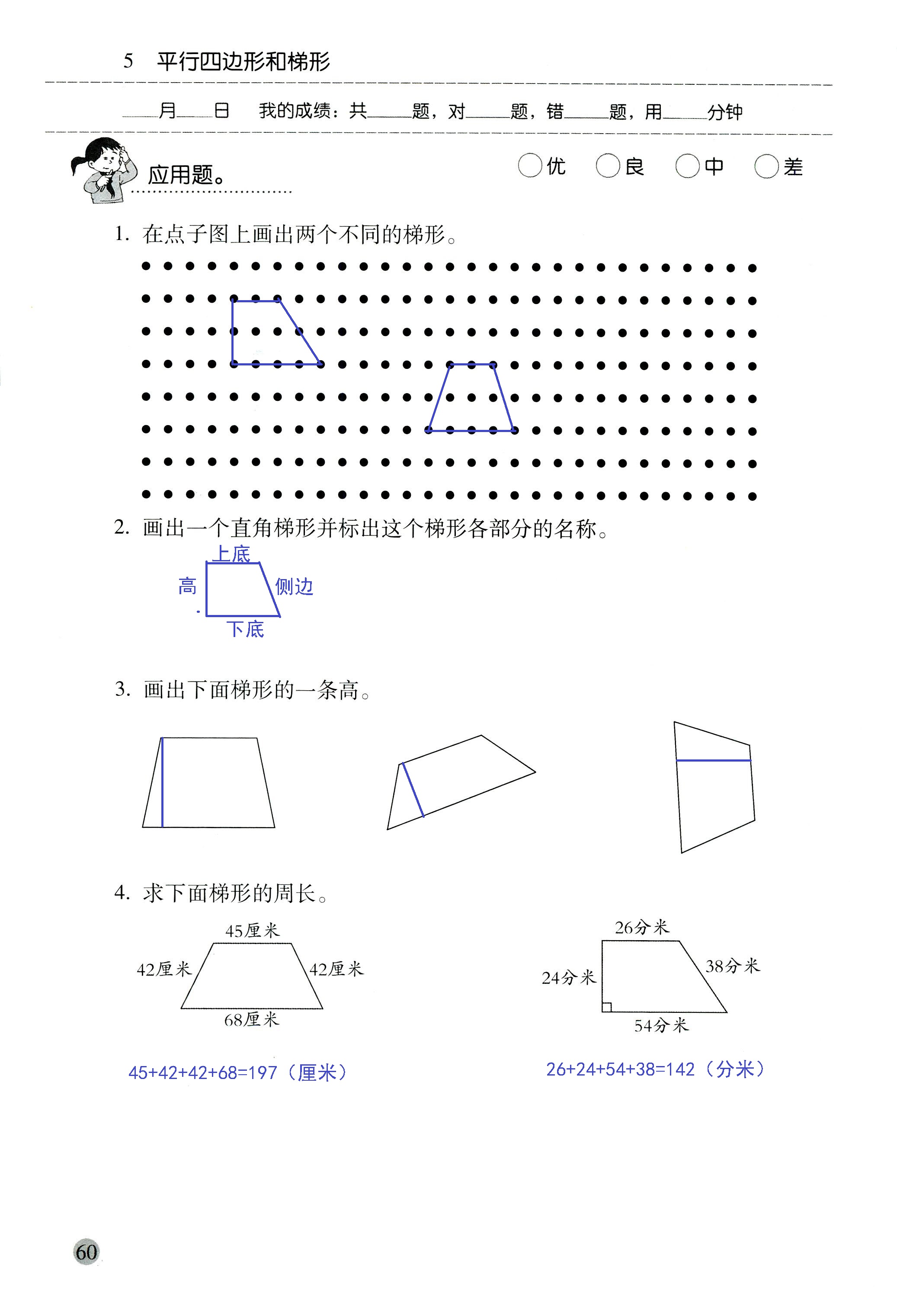 2018年晨光全優(yōu)口算應(yīng)用題天天練四年級(jí)數(shù)學(xué)人教版 第60頁(yè)