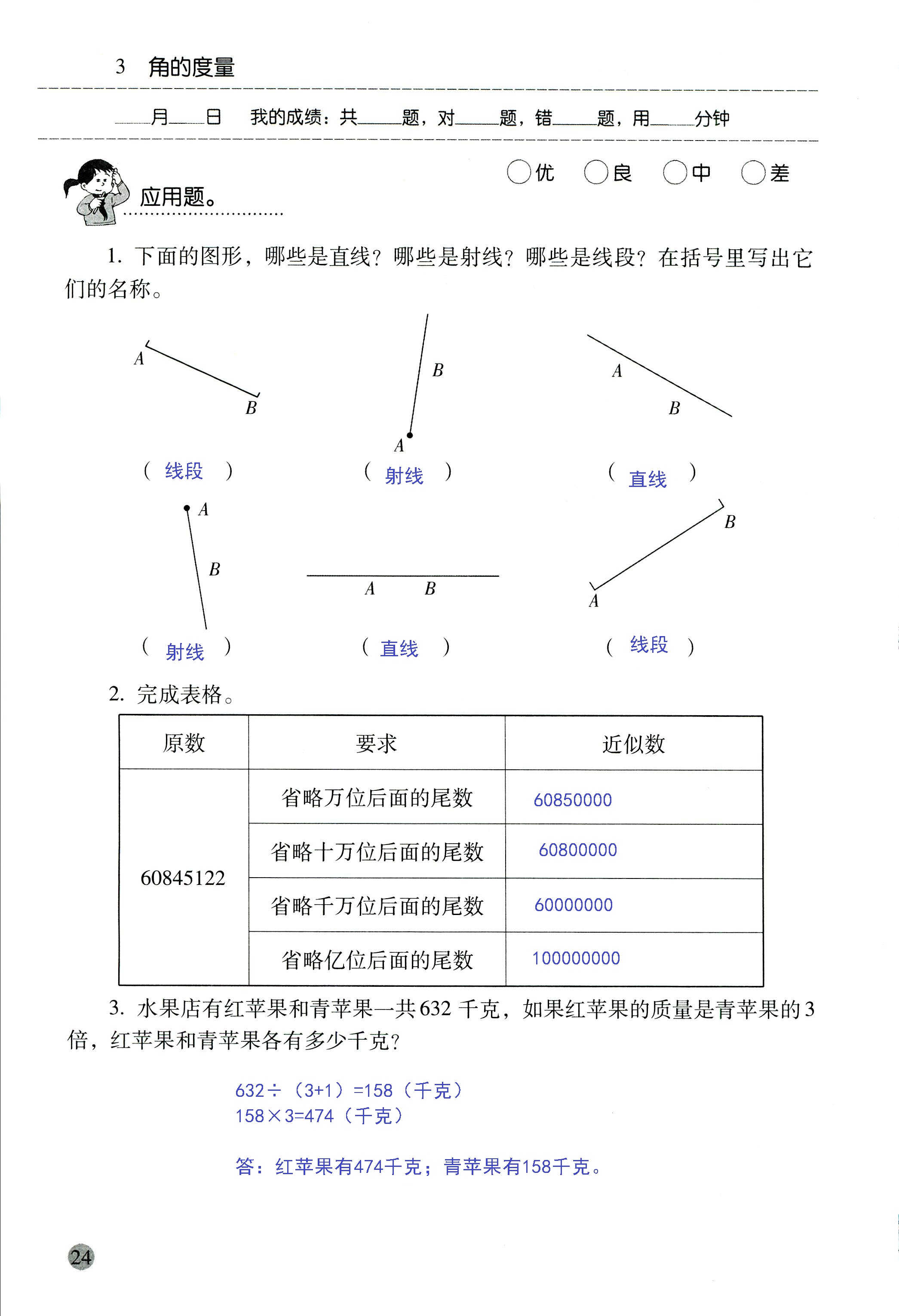 2018年晨光全优口算应用题天天练四年级数学人教版 第24页