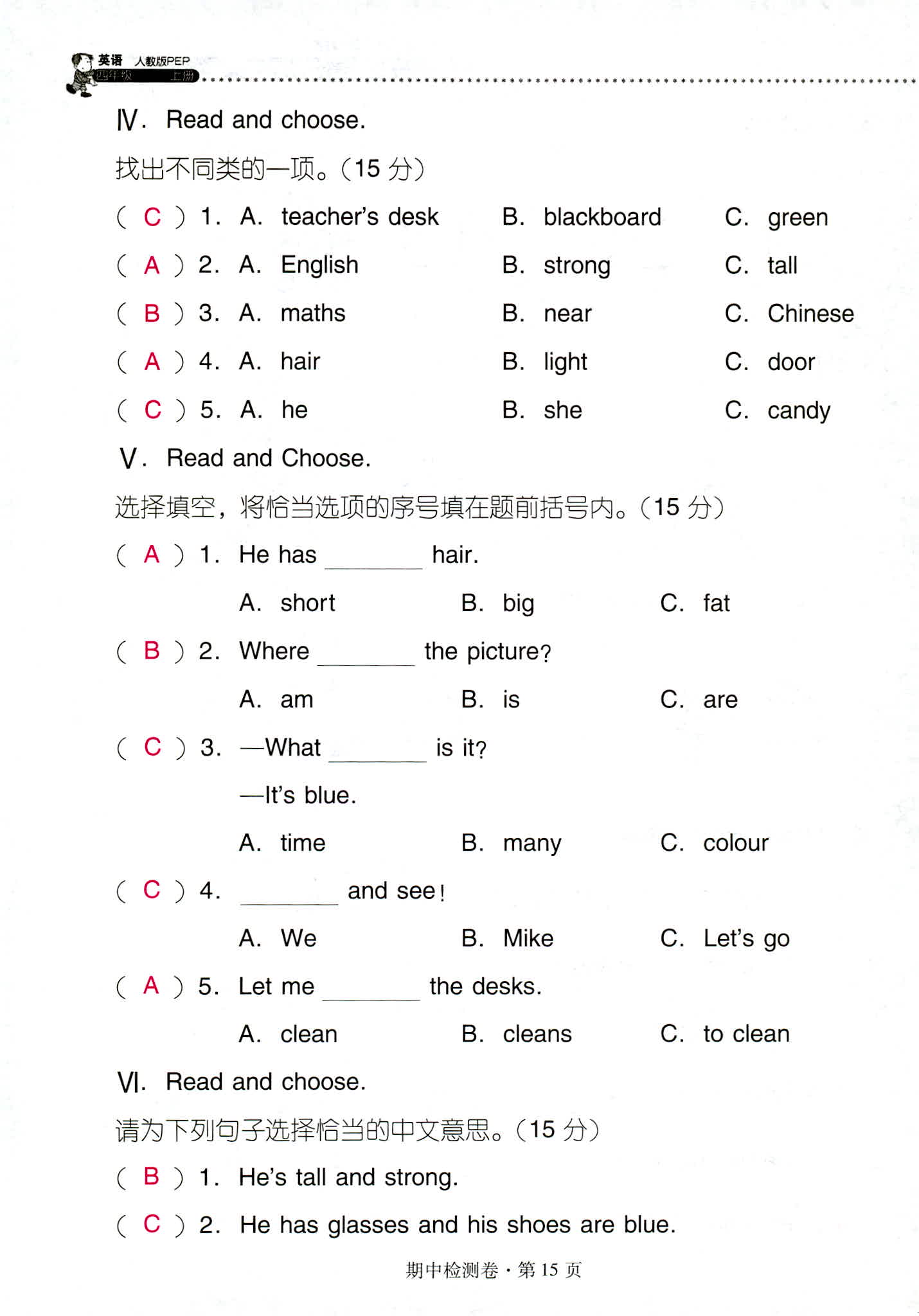 2018年云南省标准教辅同步指导训练与检测四年级英语人教版 第15页