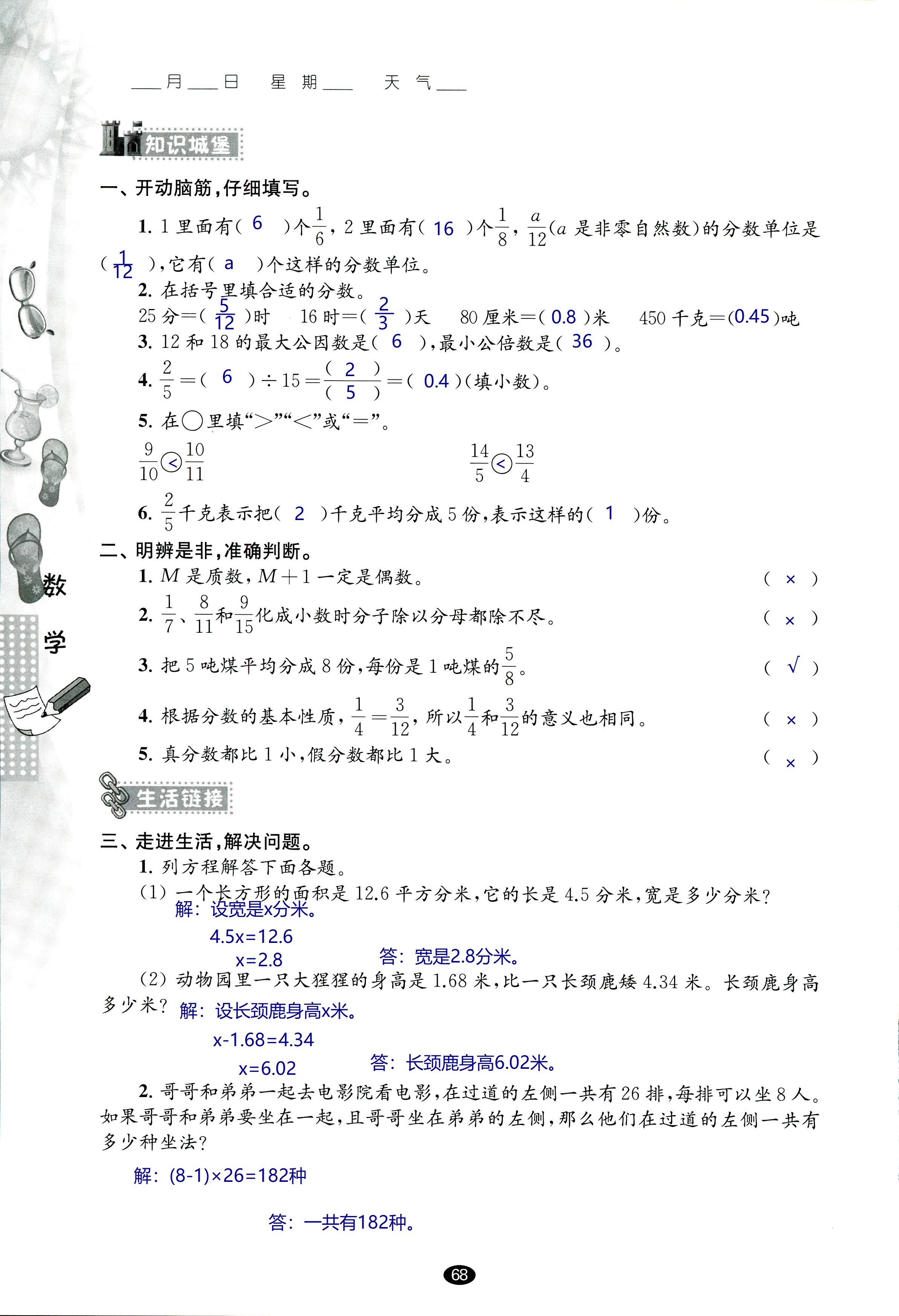 2018年过好暑假每一天五年级数学其它 第68页