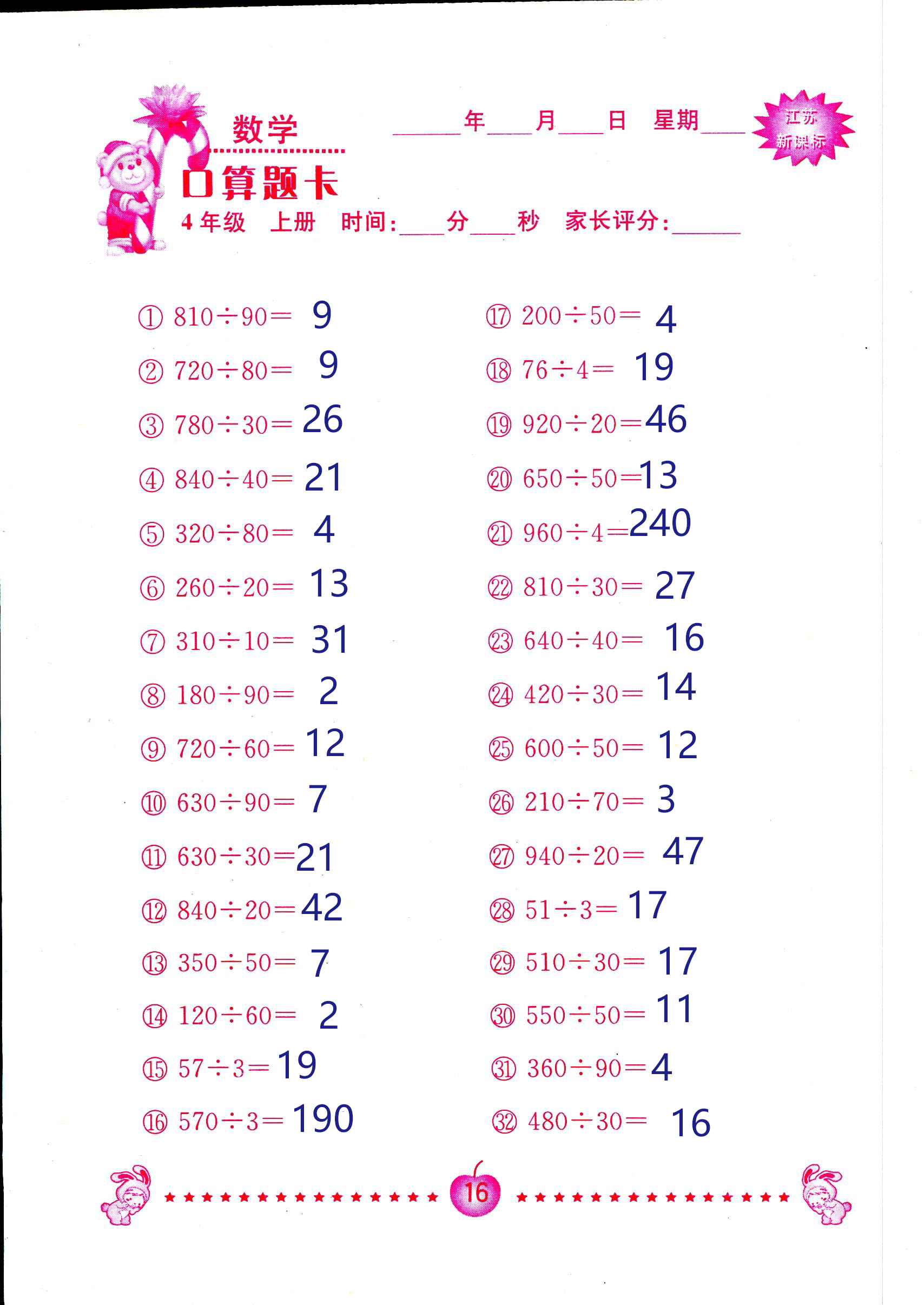 2018年小學數(shù)學口算題卡計算加應用四年級人教版 第16頁