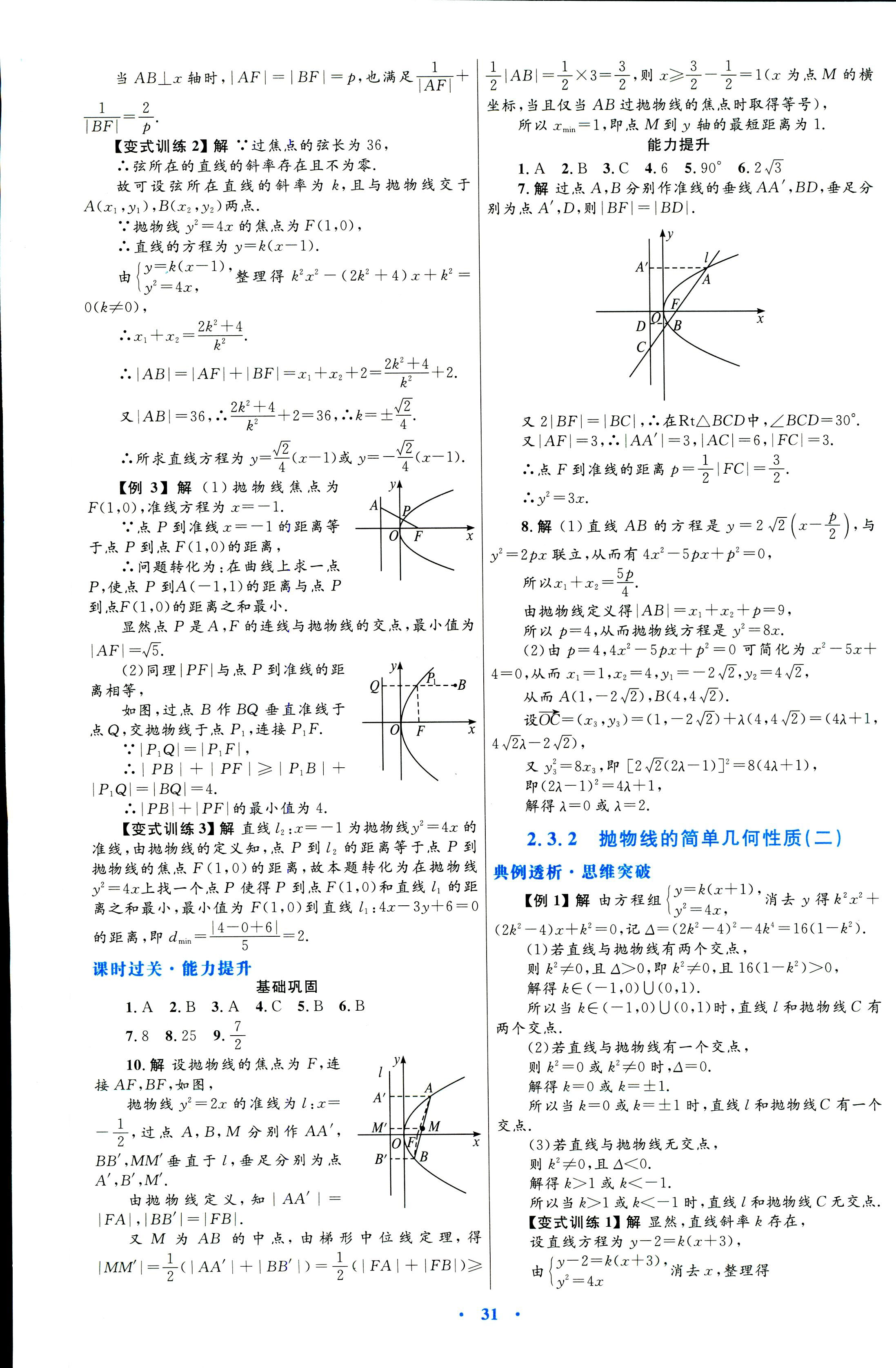 2018年同步測(cè)控優(yōu)化設(shè)計(jì)選修一數(shù)學(xué)人教版 第15頁(yè)