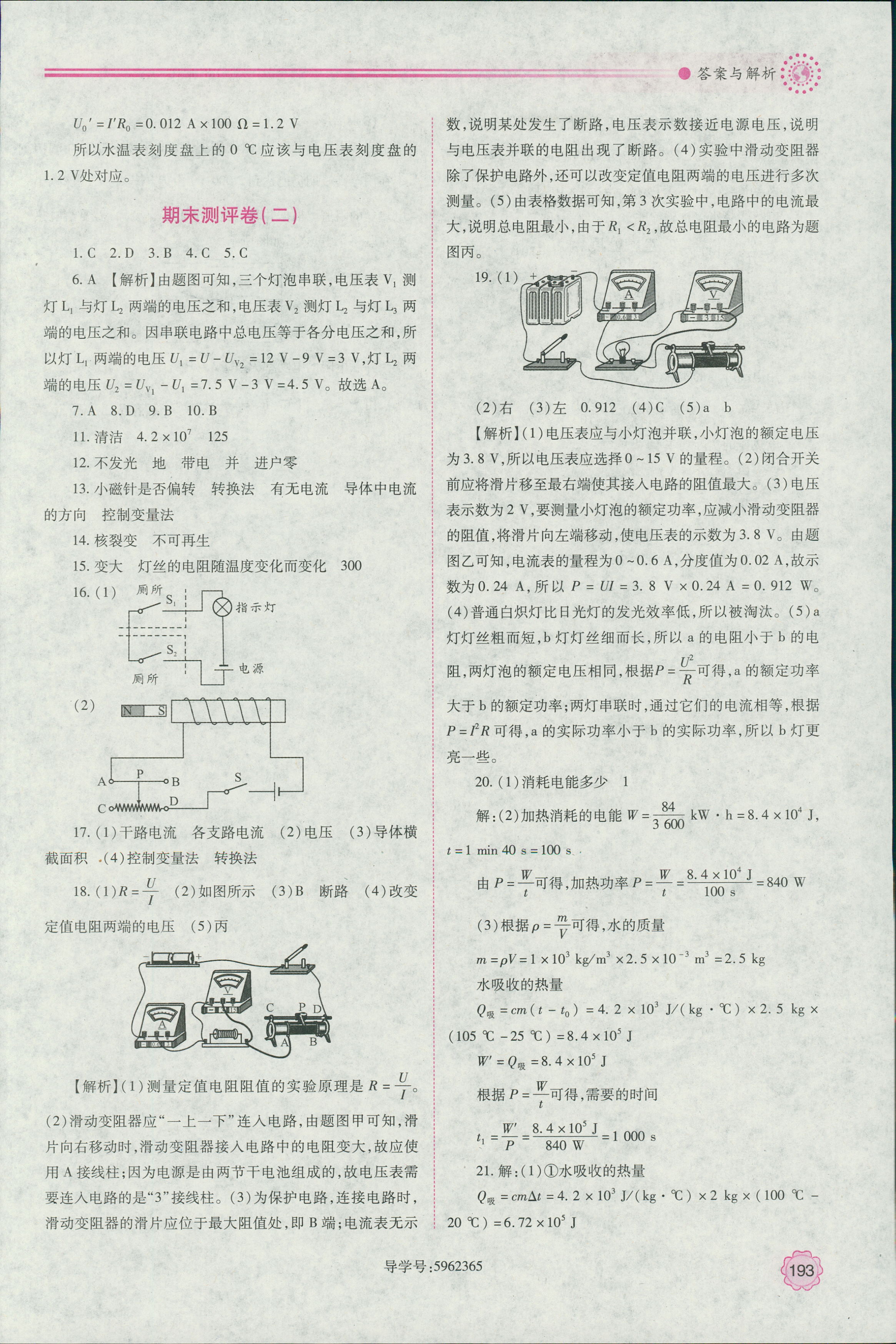 2018年新課標(biāo)教材同步導(dǎo)練九年級物理人教版 第29頁