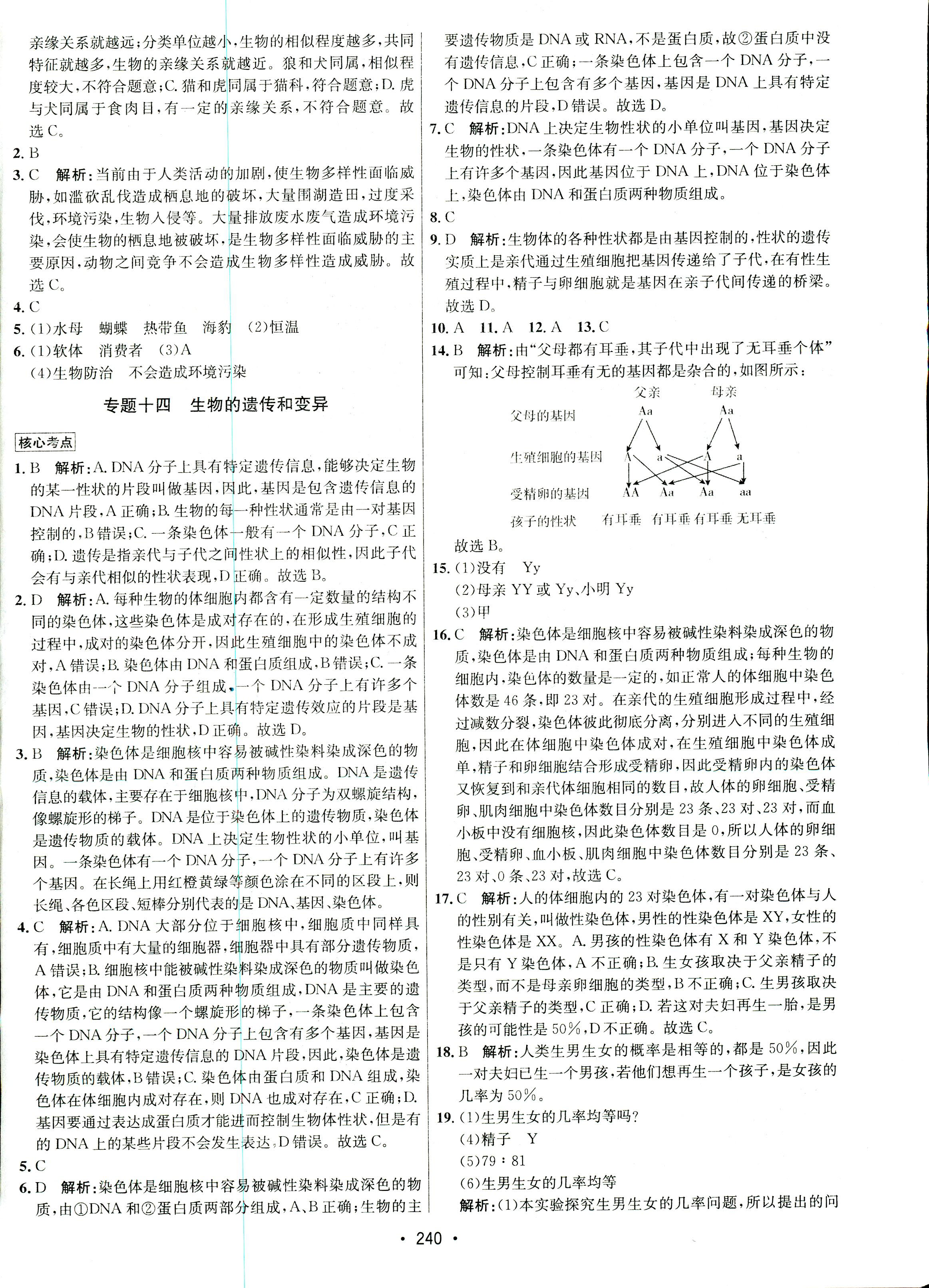 2017年专题讲练3年中考2年模拟九年级生物其它 第32页