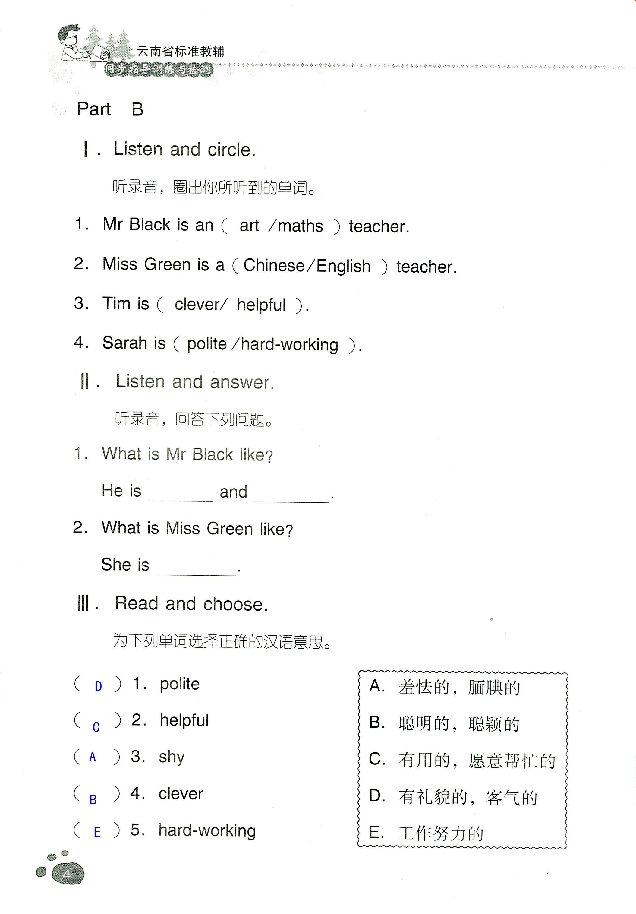 2018年云南省标准教辅同步指导训练与检测五年级英语人教版 第3页