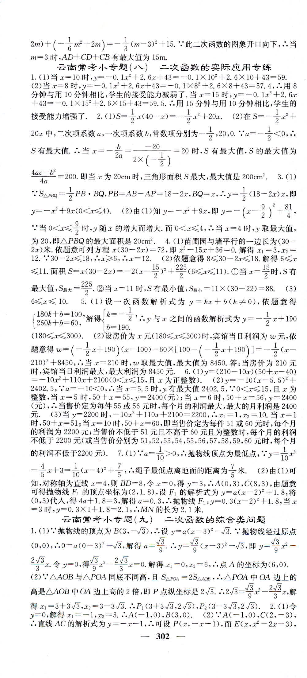 2018年名校課堂內(nèi)外九年級(jí)數(shù)學(xué)人教版 第16頁(yè)