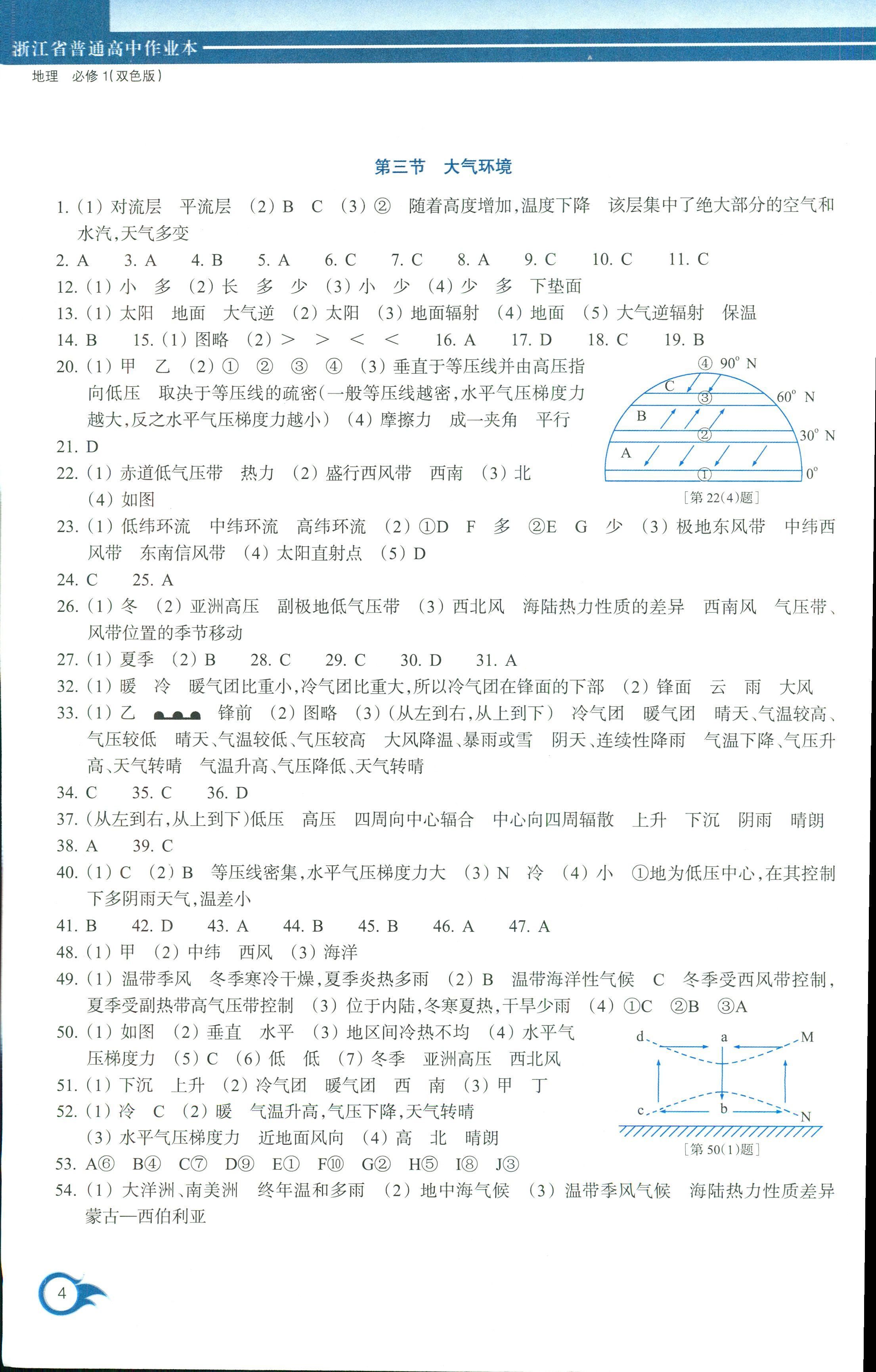 2017年作業(yè)本浙江教育出版社高一年級地理人教版 第4頁