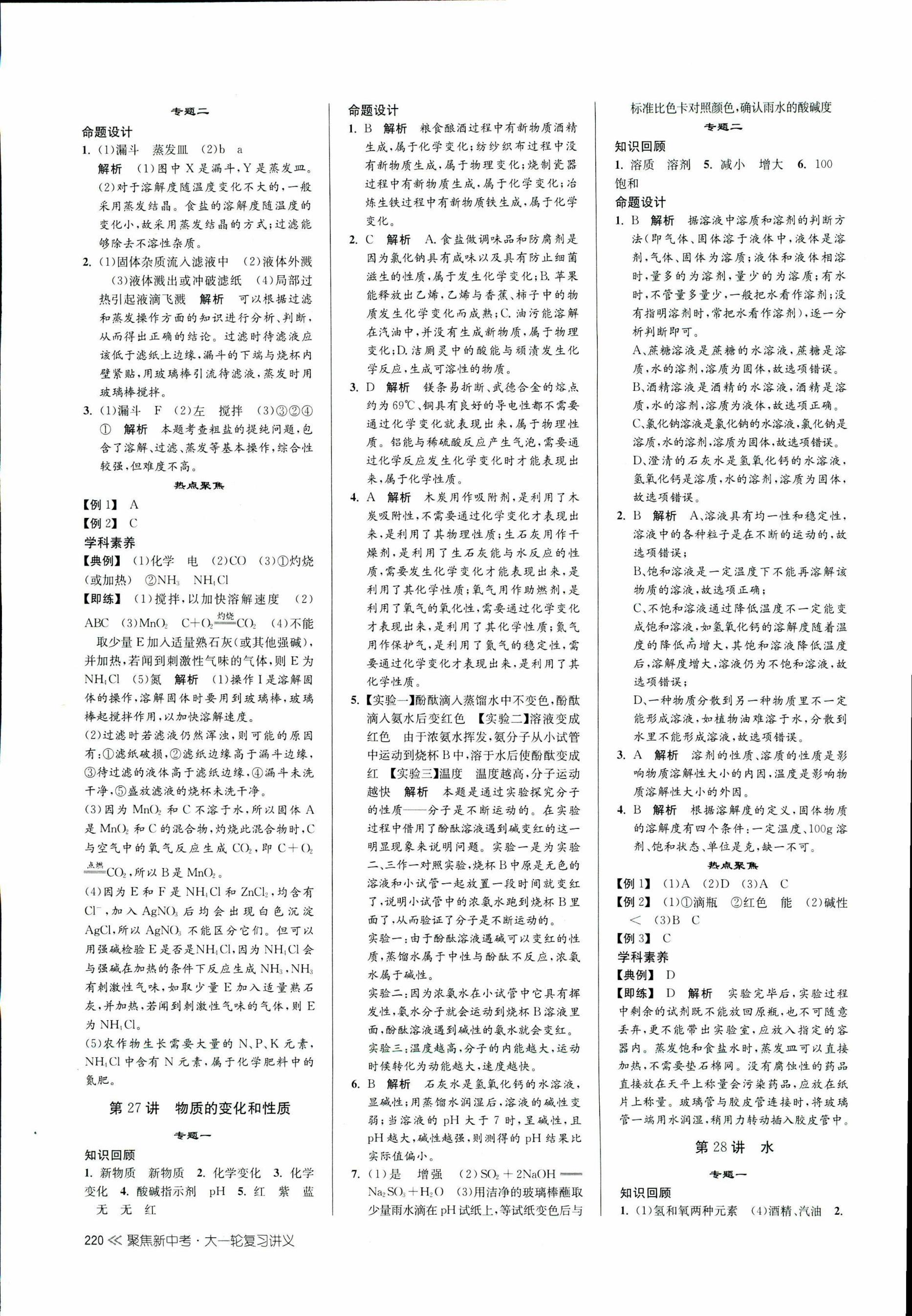 2017年聚焦新中考九年级科学 第19页