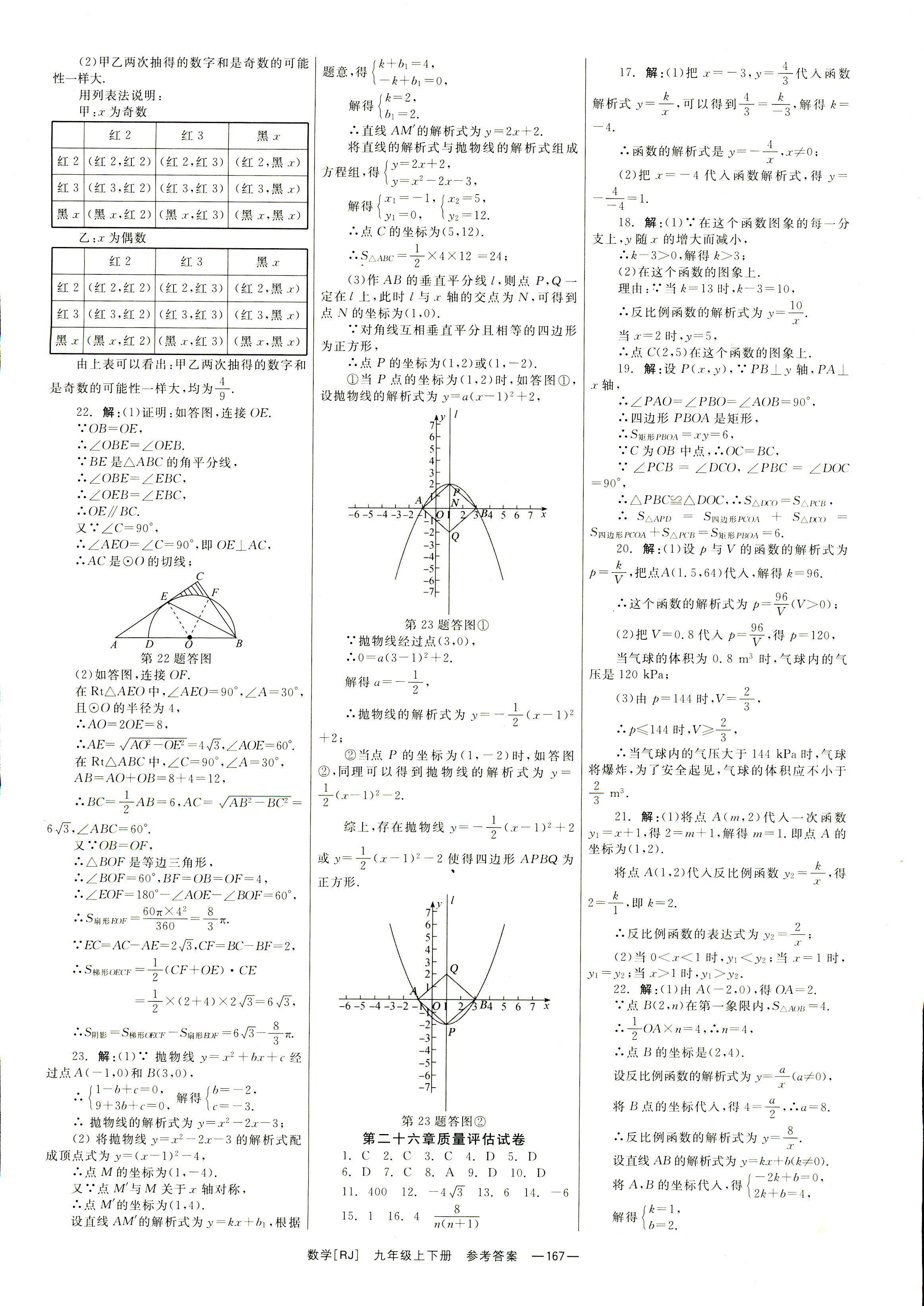 2018年全效學(xué)習(xí)學(xué)案導(dǎo)學(xué)設(shè)計九年級數(shù)學(xué)人教版 第28頁