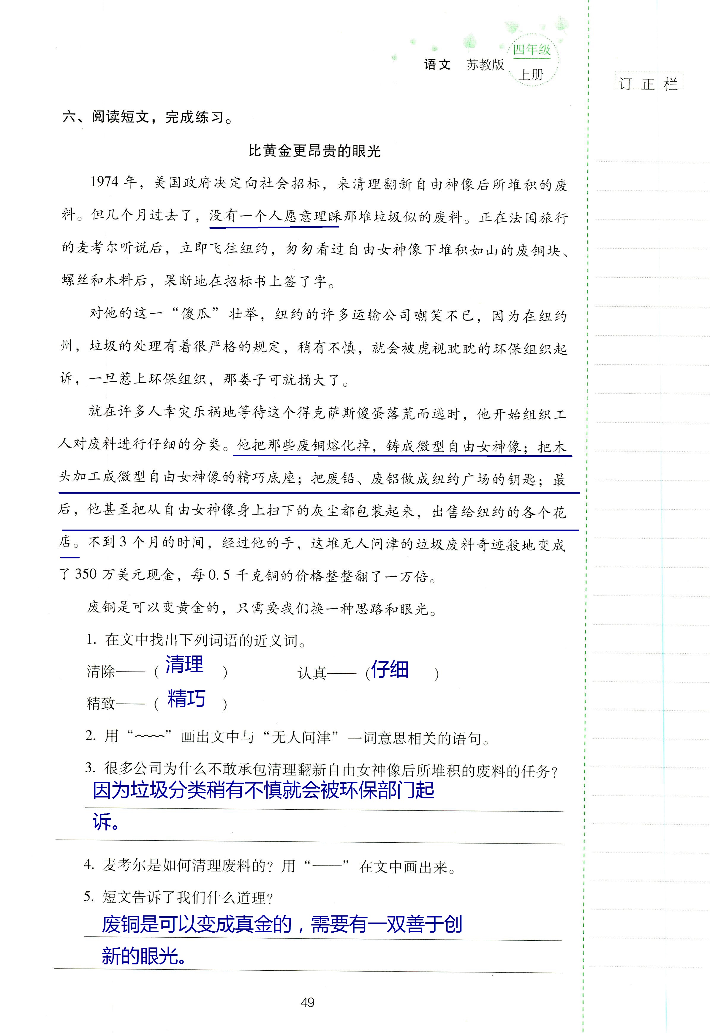 2018年云南省标准教辅同步指导训练与检测四年级语文苏教版 第48页