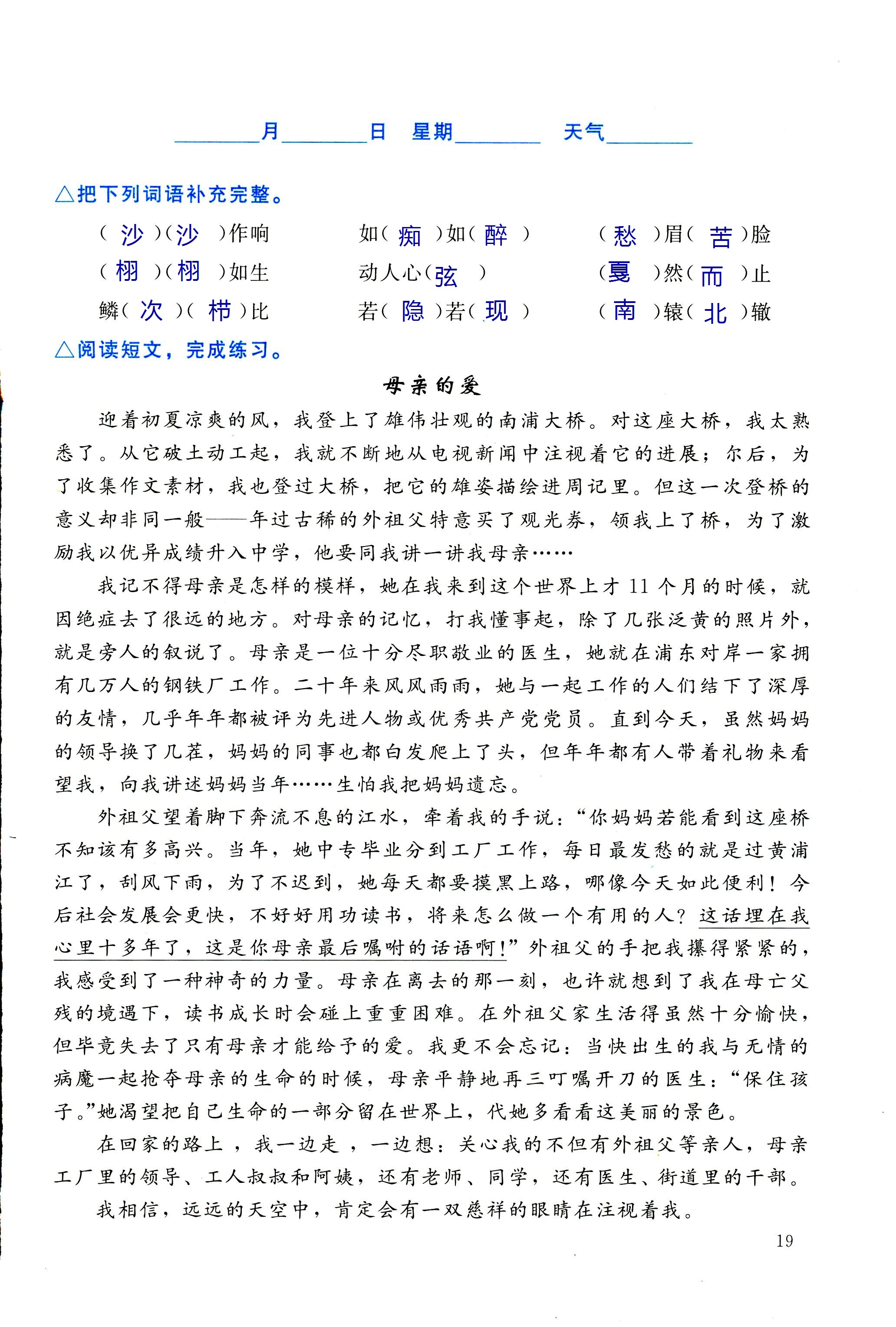 2018年寒假生活北京师范大学出版社六年级语文北师大版 第19页