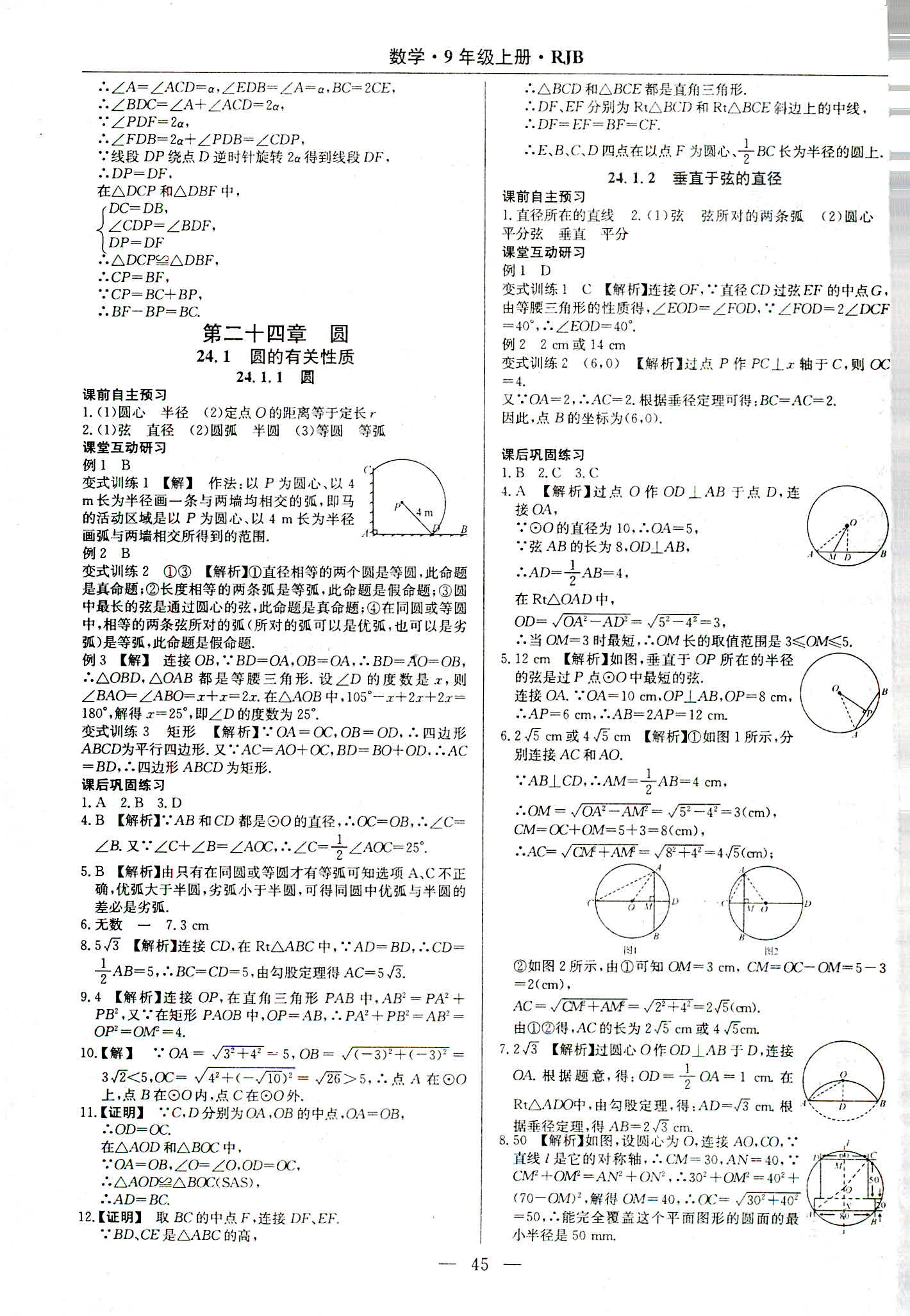 2018年乐享导学练习九年级数学人教版 第17页