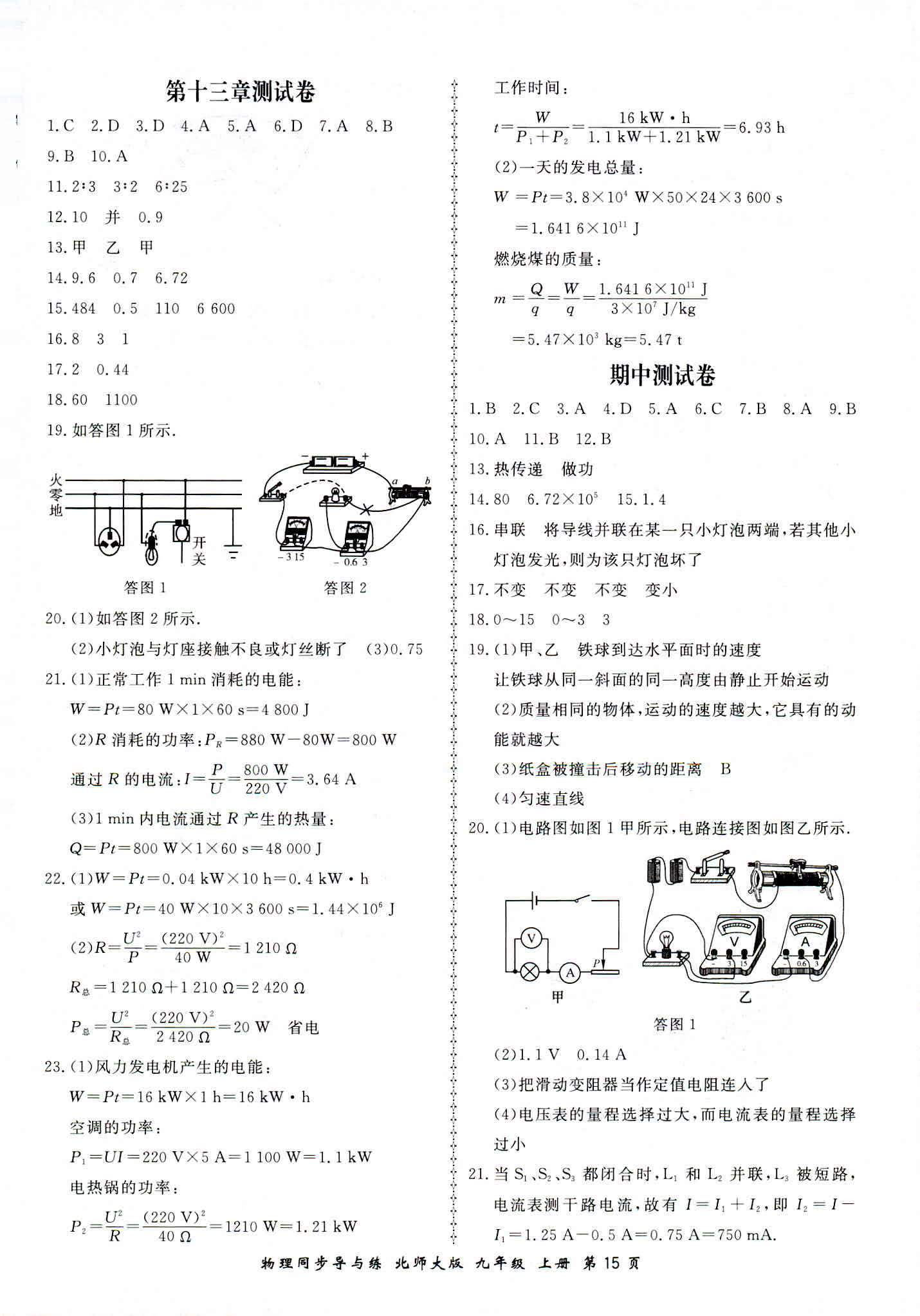 2018年新学案同步导与练九年级物理北师大版 第15页