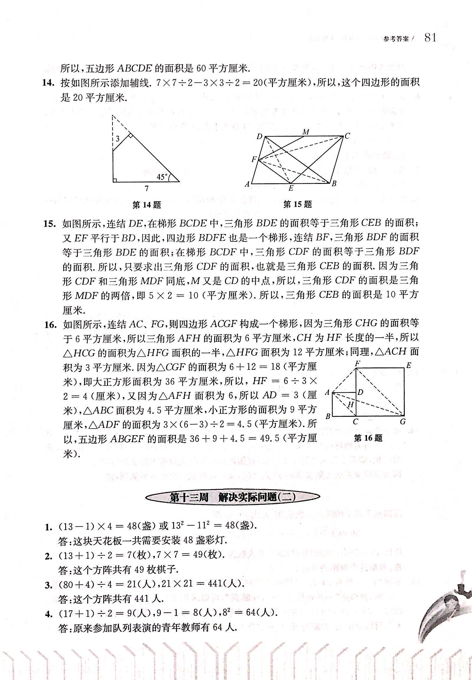 2017年從課本到奧數(shù)五年級數(shù)學(xué)人教版 第23頁