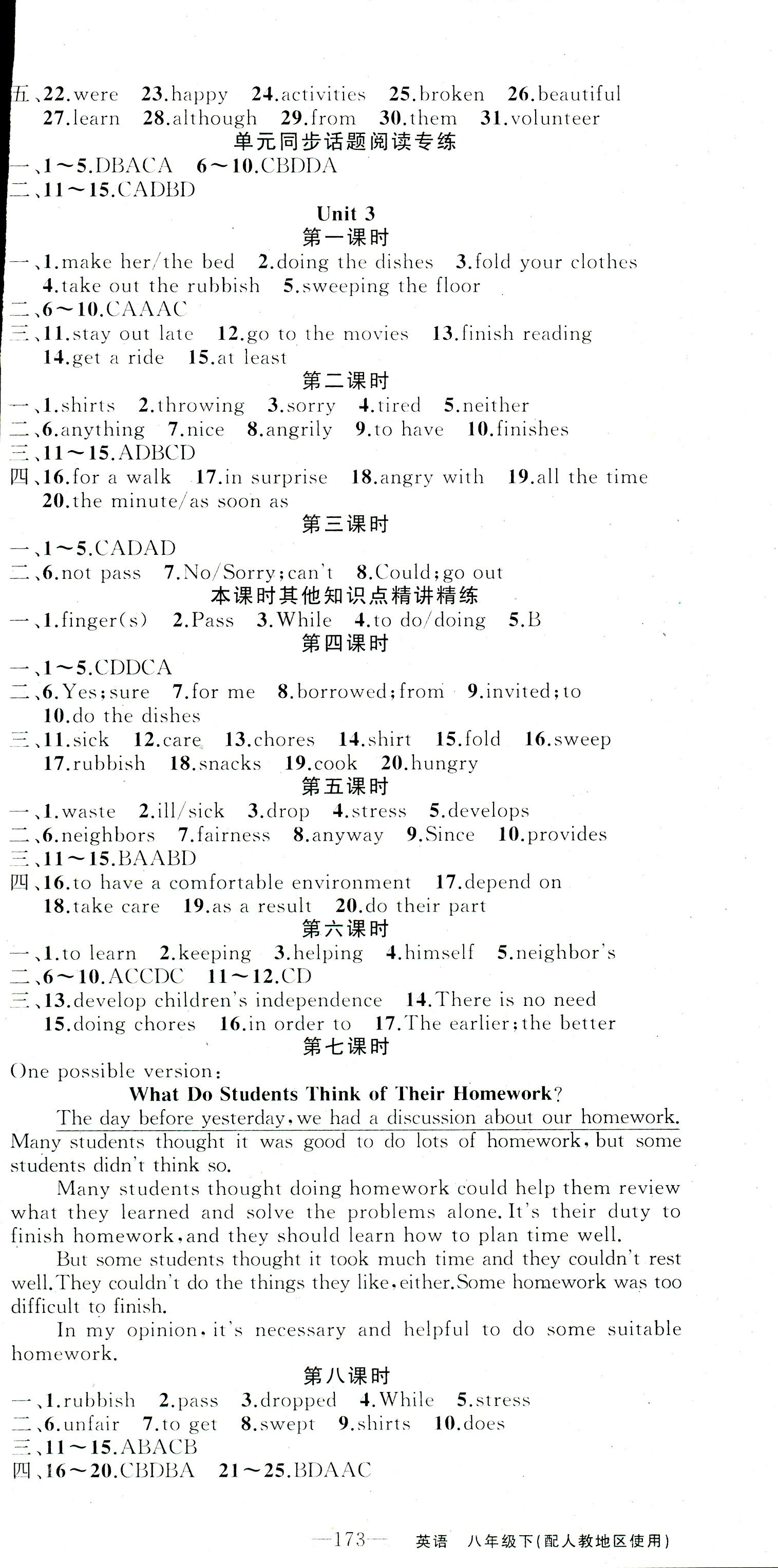 2017年黃岡100分闖關(guān)一課一測八年級英語人教版 第3頁