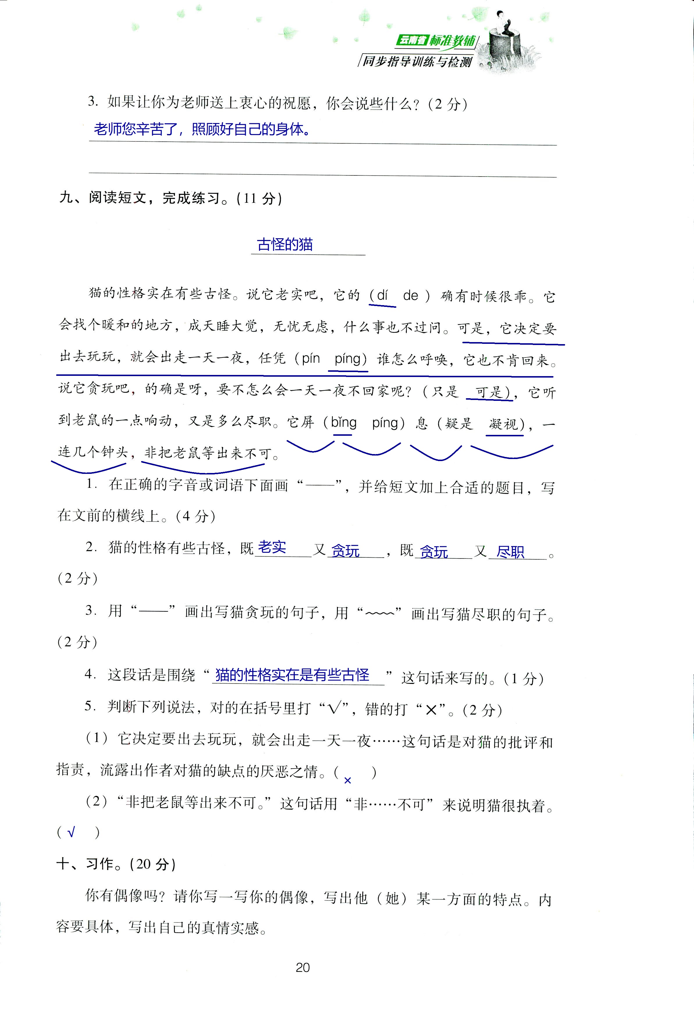 2018年云南省标准教辅同步指导训练与检测四年级语文苏教版 第84页