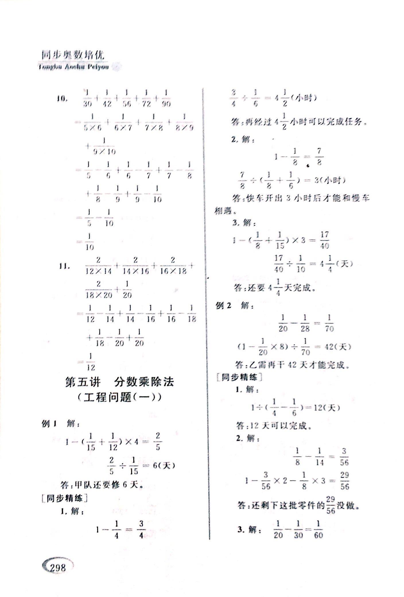 2017年同步奥数培优六年级数学人教版 第10页