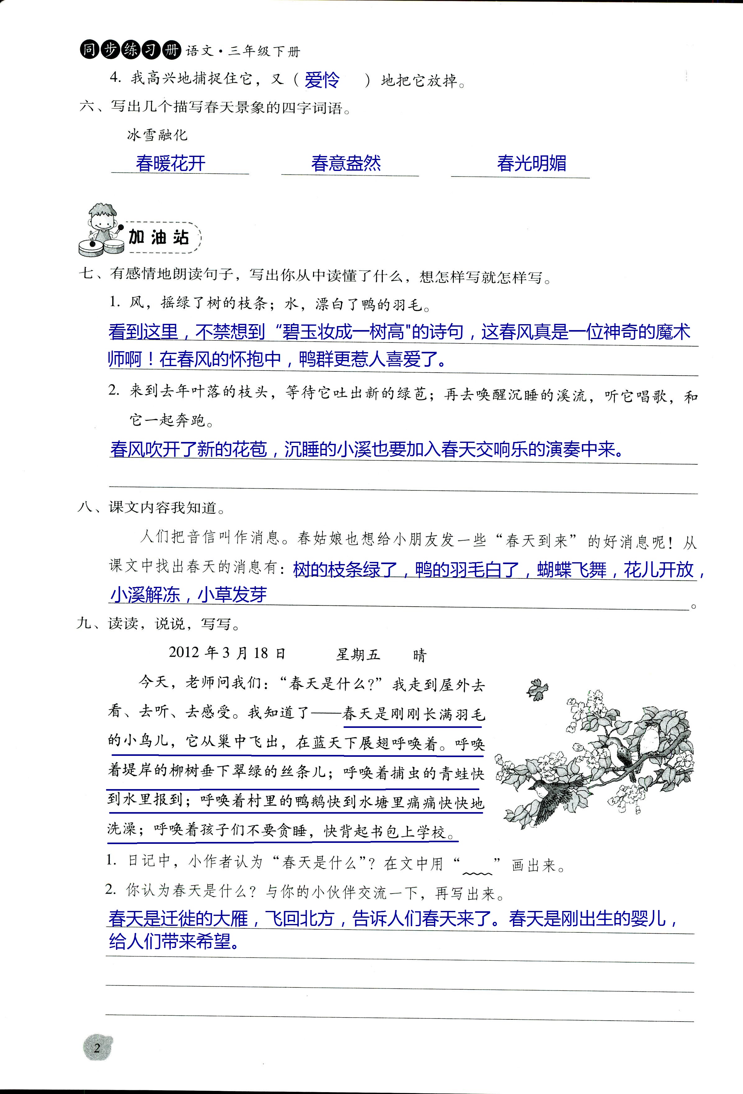 2017年同步練習(xí)冊河北教育出版社三年級語文其它 第2頁