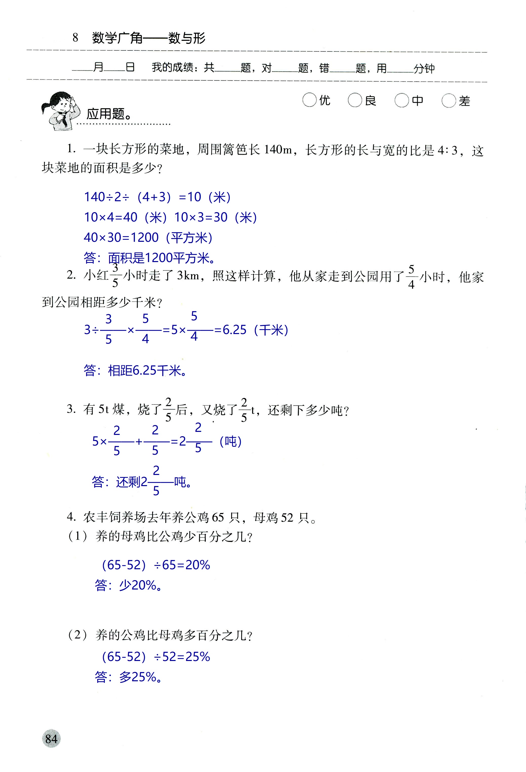 2018年晨光全優(yōu)口算應(yīng)用題天天練六年級(jí)數(shù)學(xué)人教版 第84頁(yè)