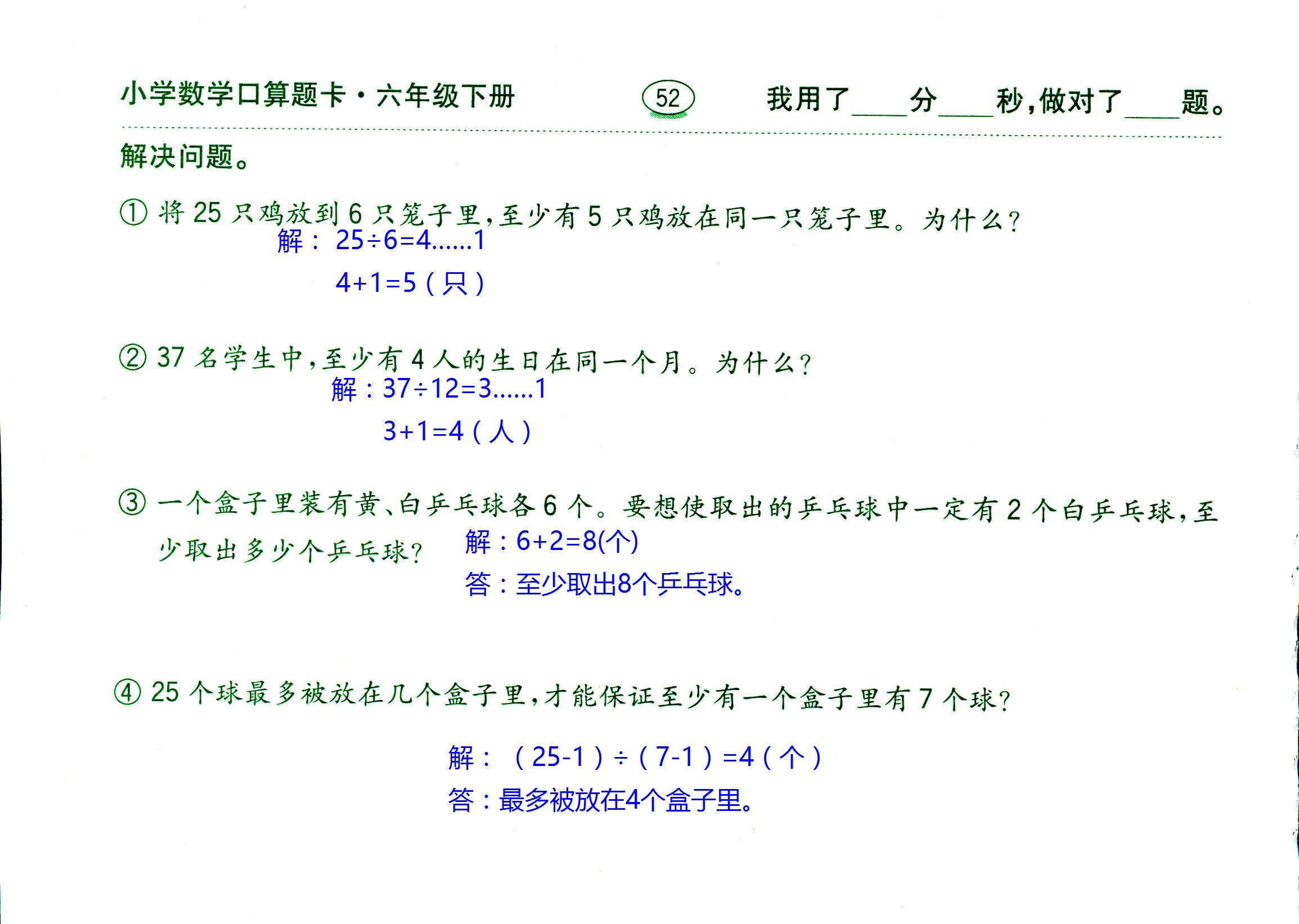 2017年口算題卡齊魯書社六年級(jí)數(shù)學(xué)人教版 第52頁(yè)