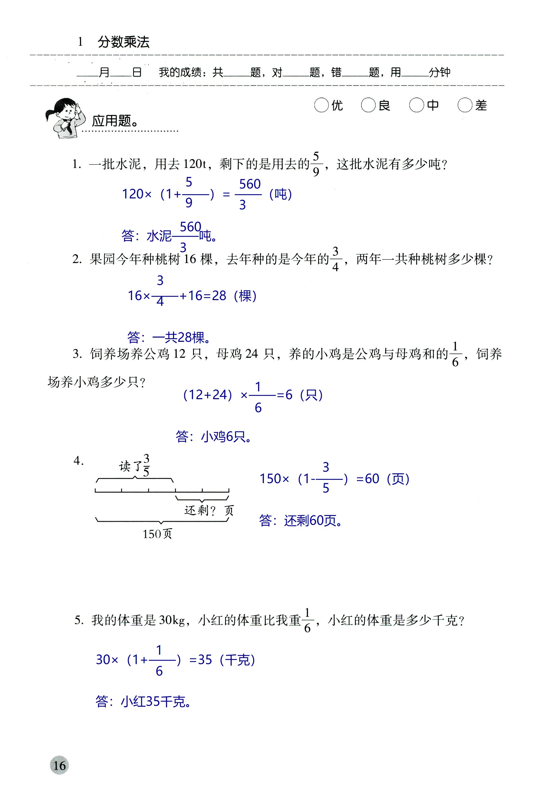 2018年晨光全優(yōu)口算應(yīng)用題天天練六年級(jí)數(shù)學(xué)人教版 第16頁(yè)