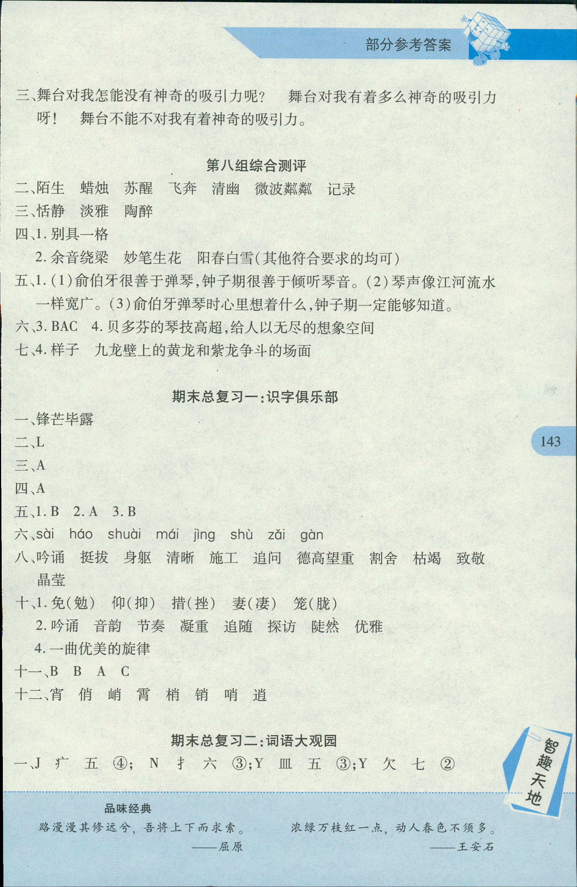 2018年新課程新練習(xí)六年級(jí)語(yǔ)文人教版 第13頁(yè)