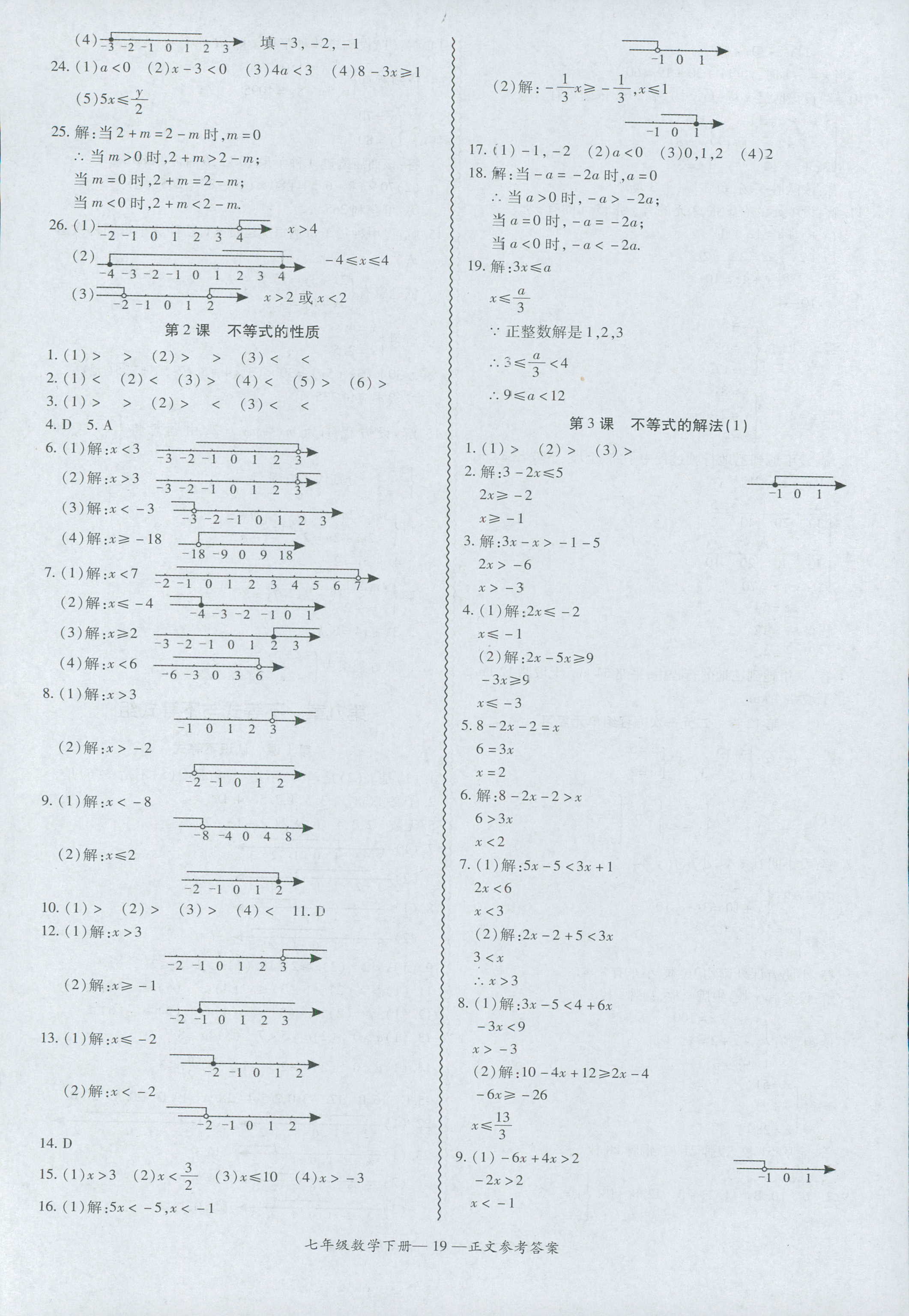 2018年零障礙導(dǎo)教導(dǎo)學(xué)案七年級(jí)數(shù)學(xué)人教版 第19頁(yè)